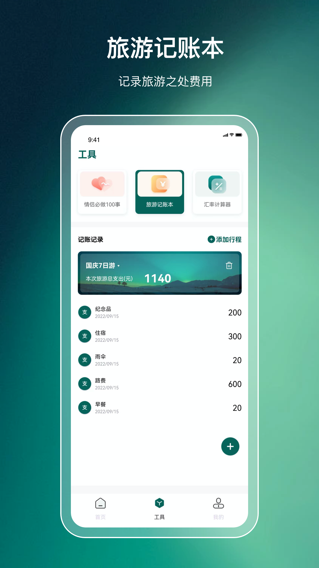 精彩截图-旅游规划2025官方新版
