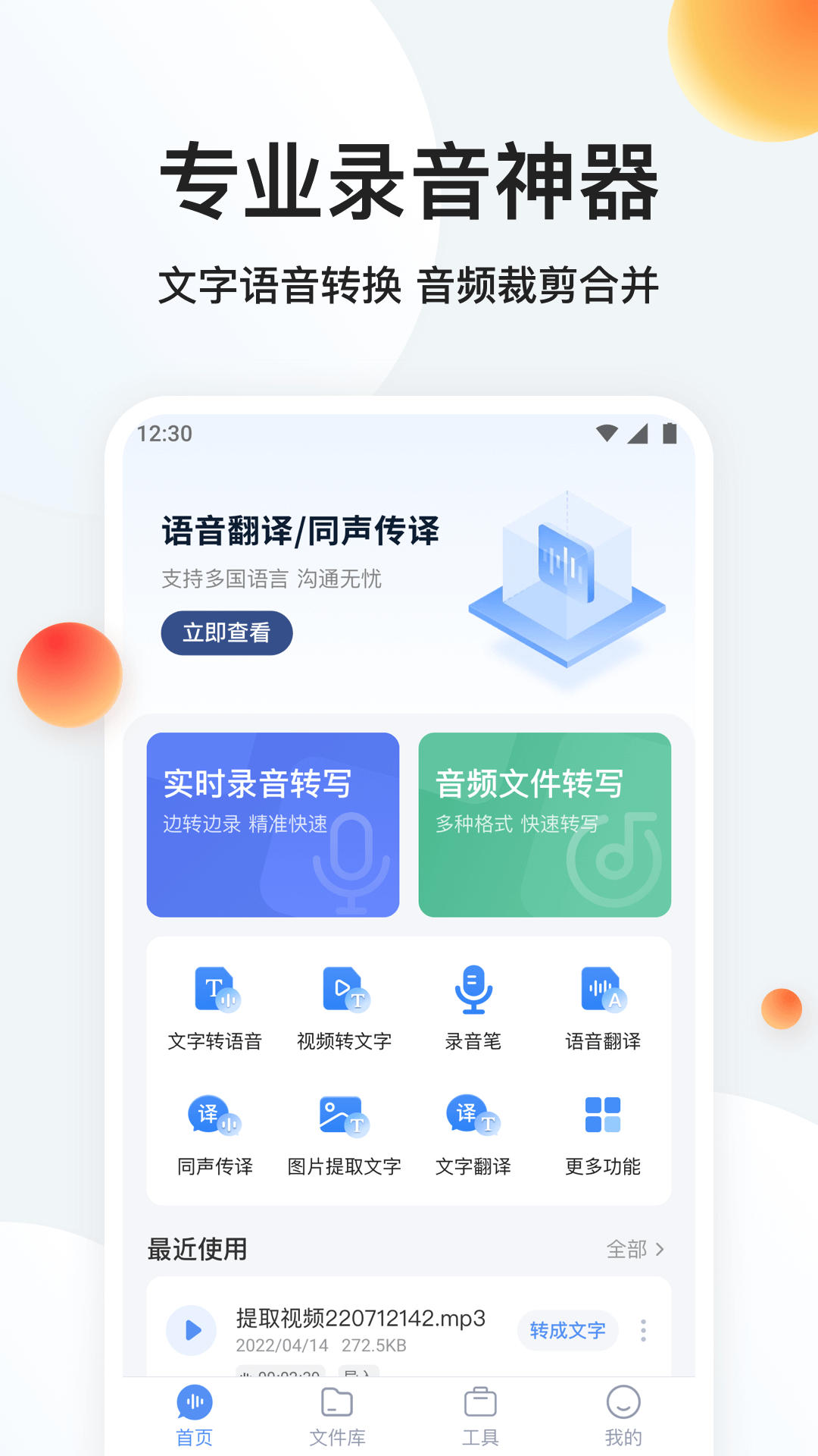 精彩截图-极速录音转文字2026官方新版