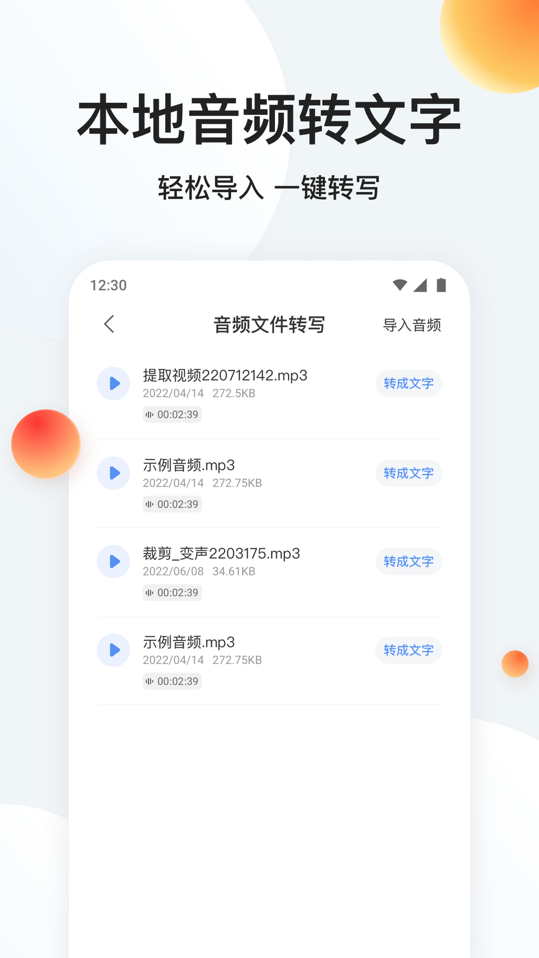 精彩截图-极速录音转文字2026官方新版