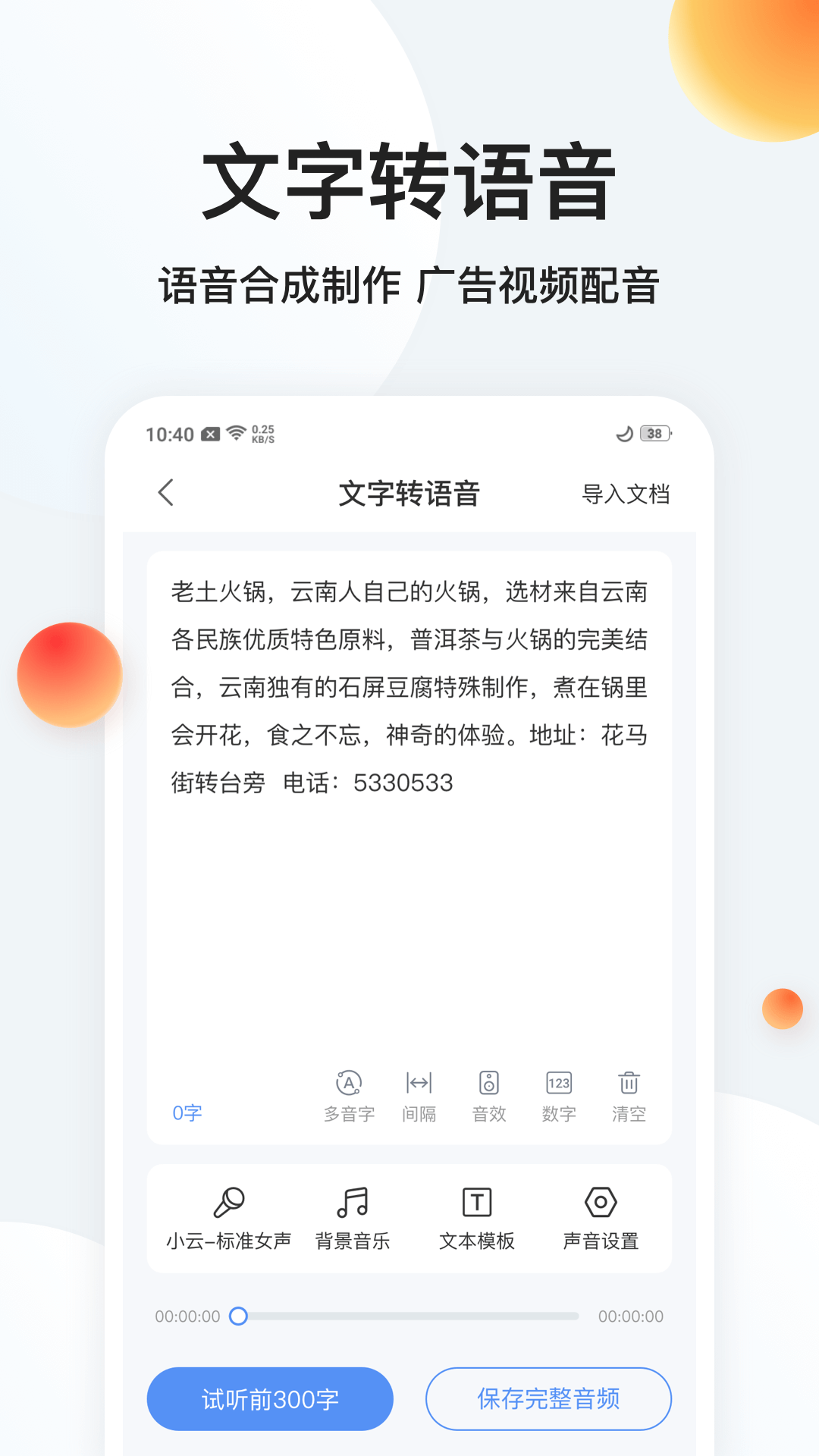 精彩截图-极速录音转文字2026官方新版