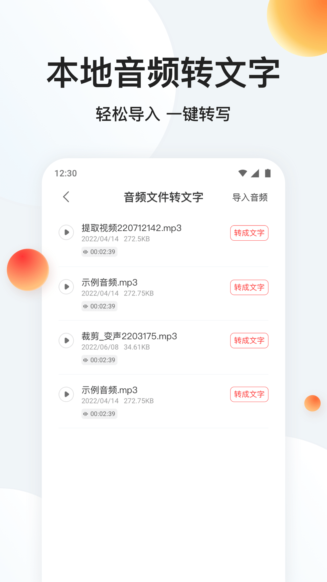 极速录音转文字 截图 3