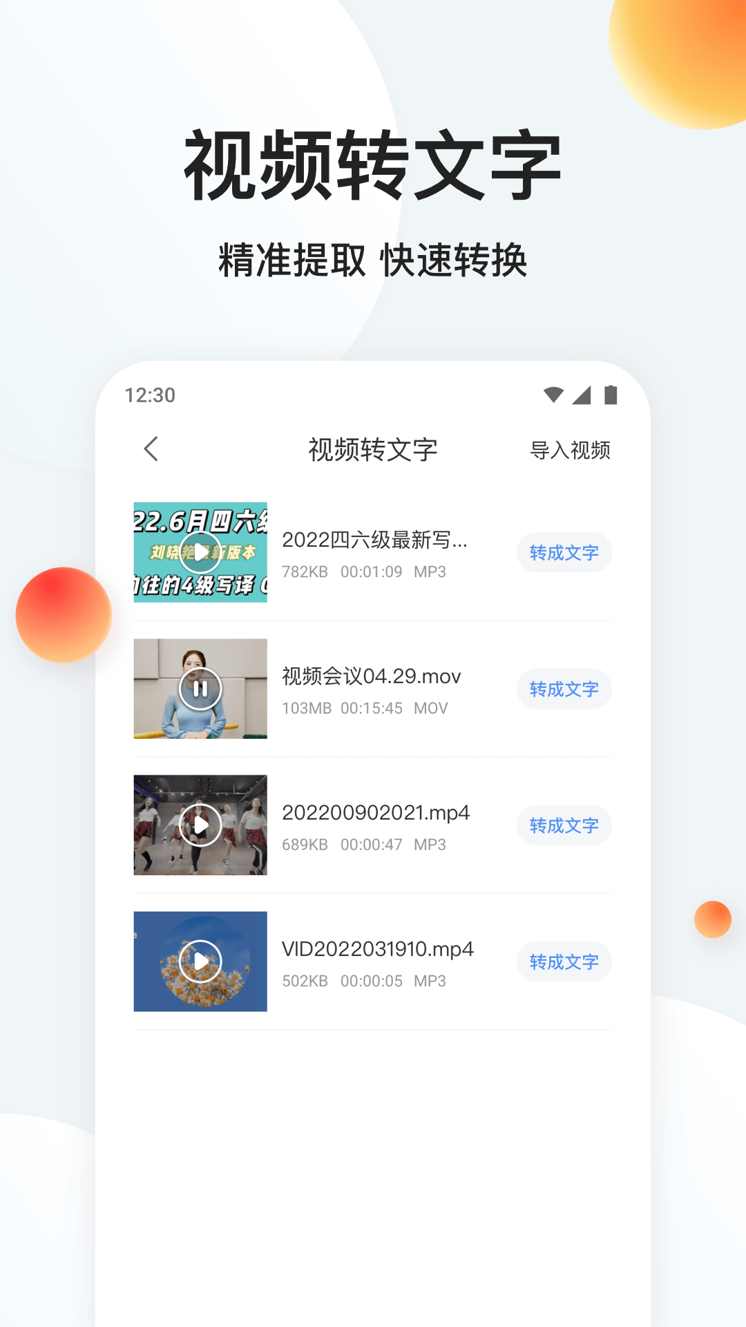 精彩截图-极速录音转文字2026官方新版