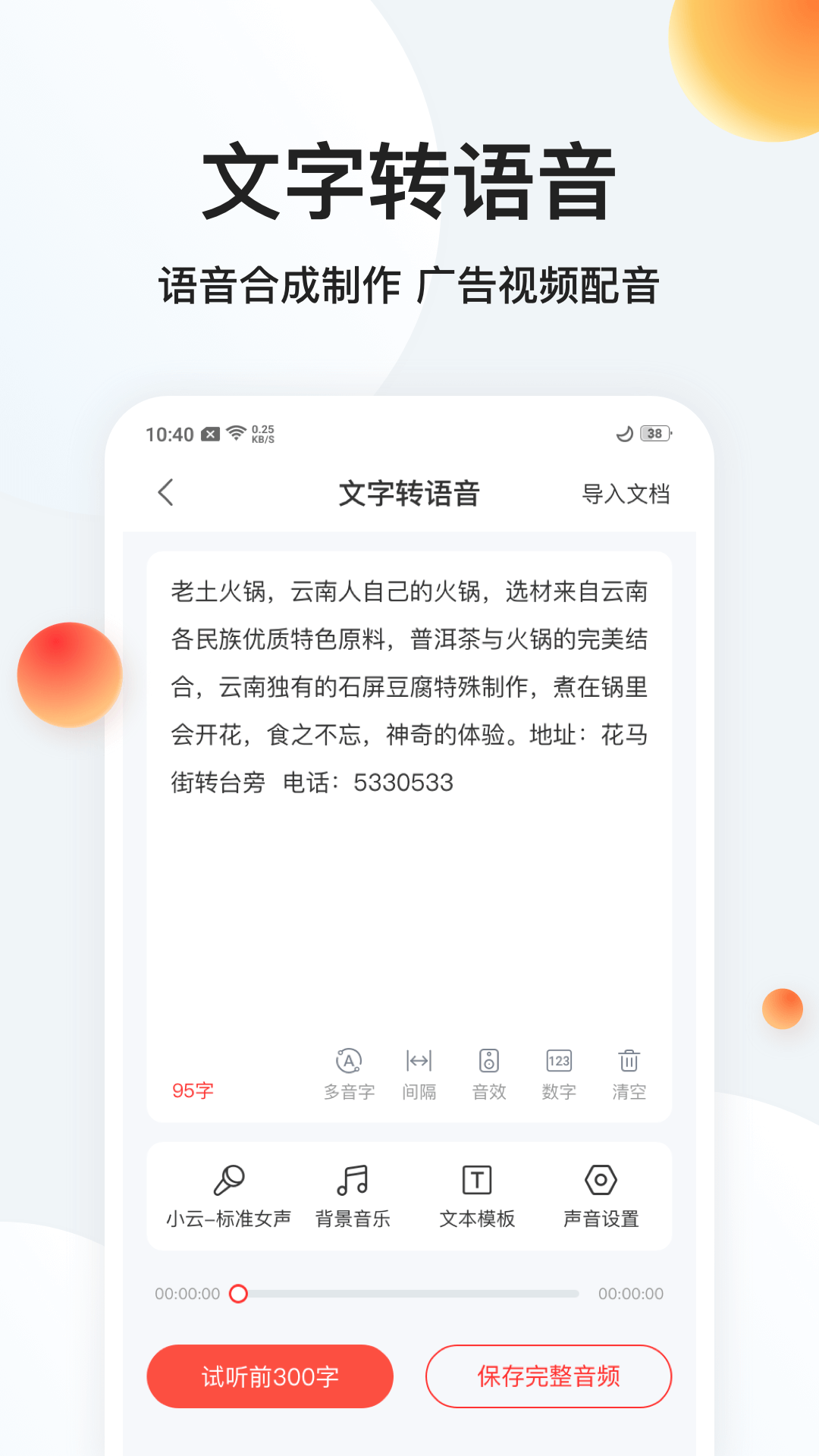 极速录音转文字 截图 4