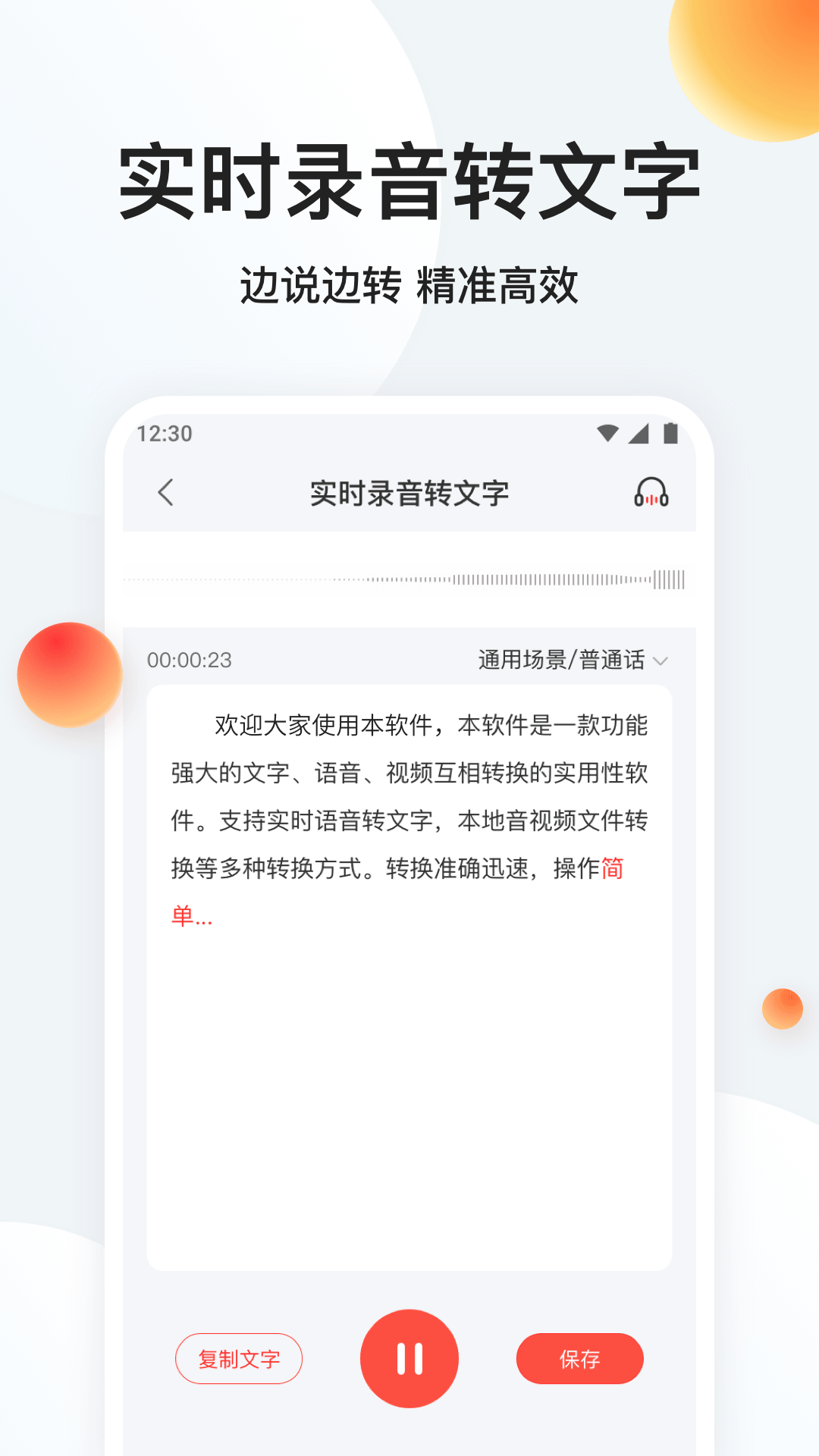 精彩截图-极速录音转文字2026官方新版