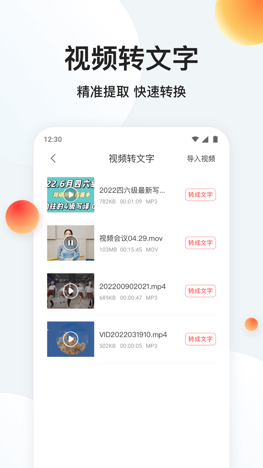 极速录音转文字 截图 5