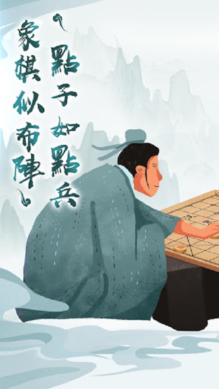 象棋单机截图