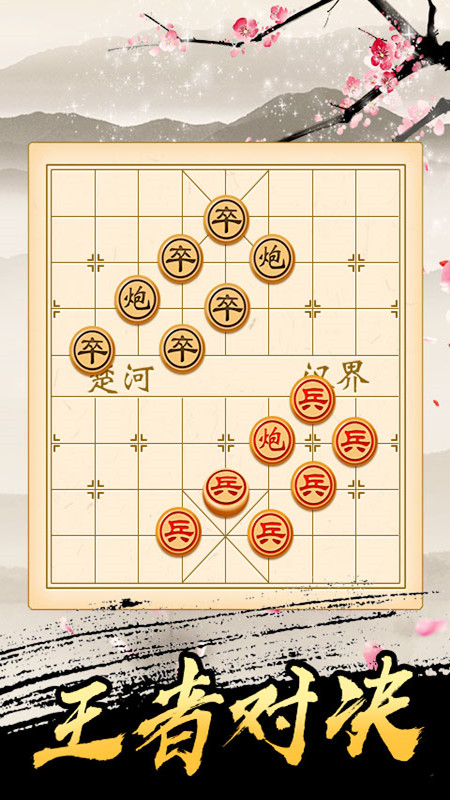 精彩截图-象棋单机2025官方新版