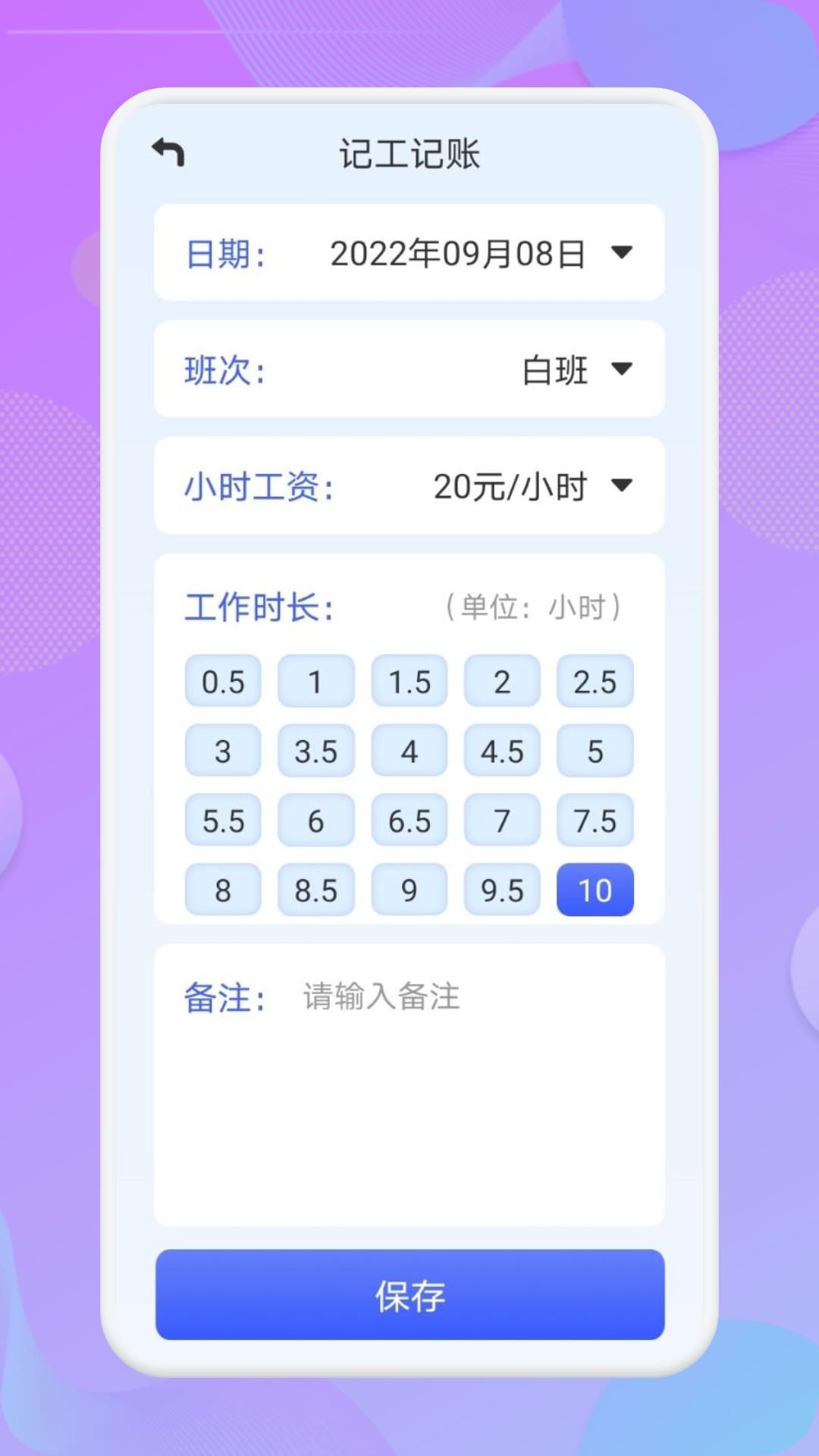 精彩截图-上班记工时2026官方新版