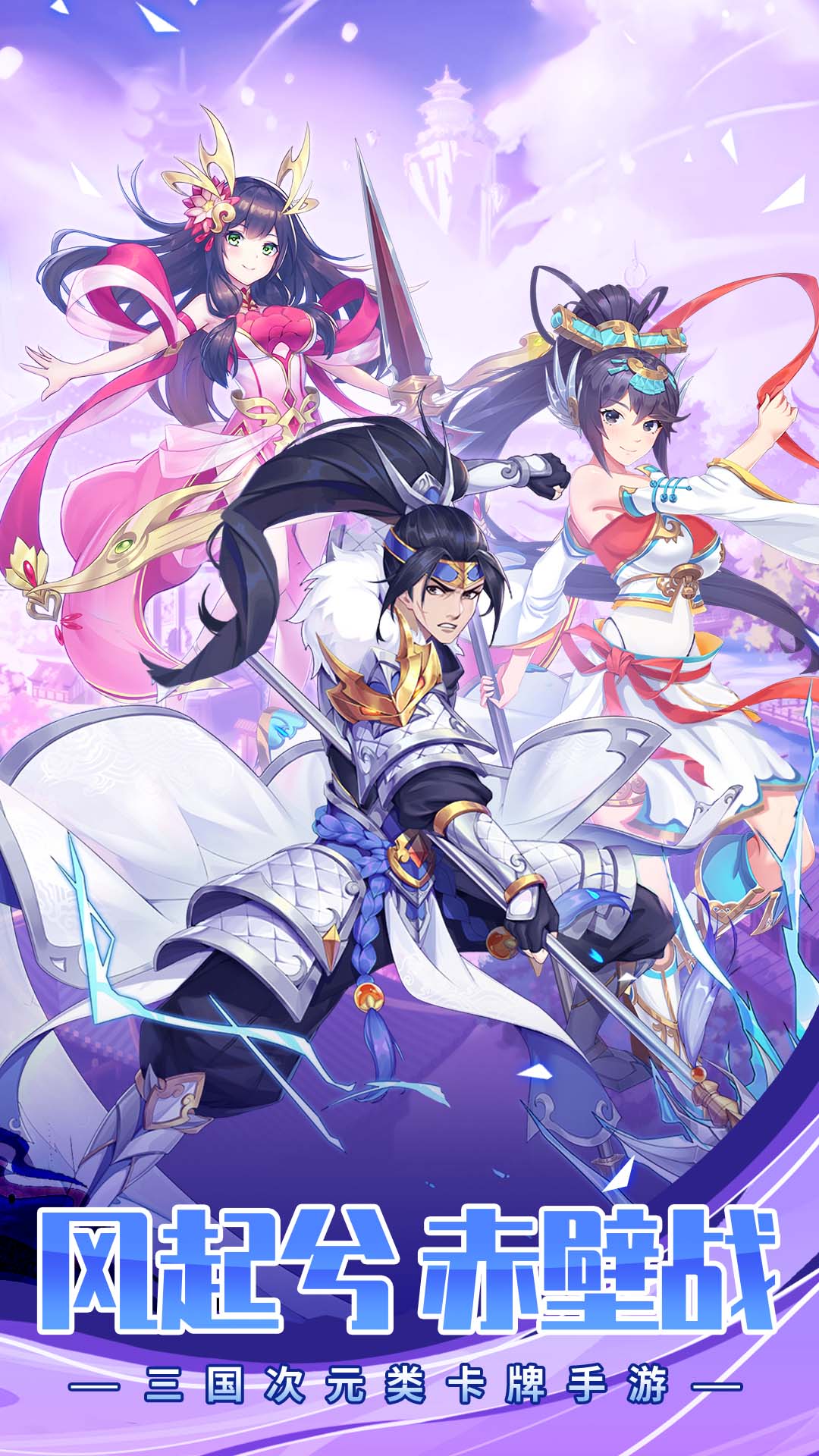 三国奇兵安卓版高清截图