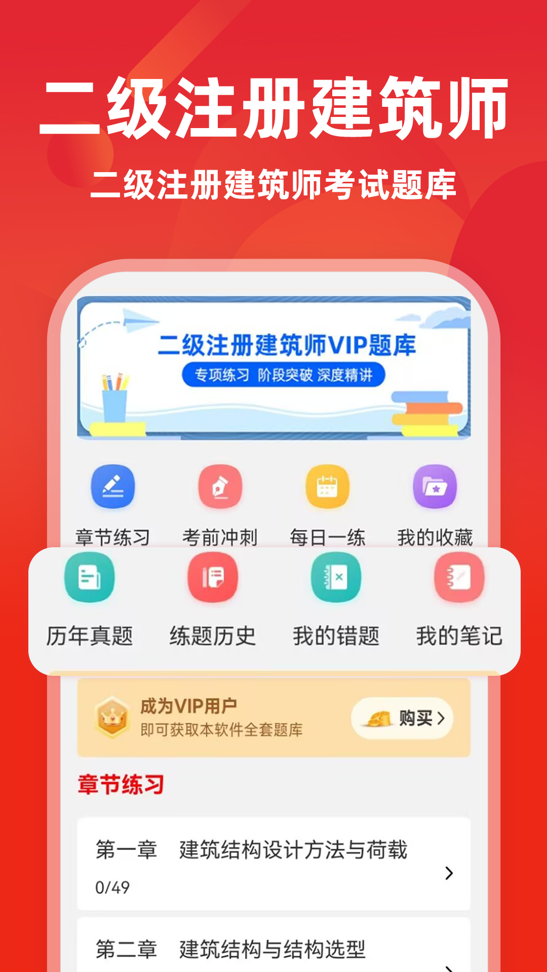 二级注册建筑师牛题库 截图 1