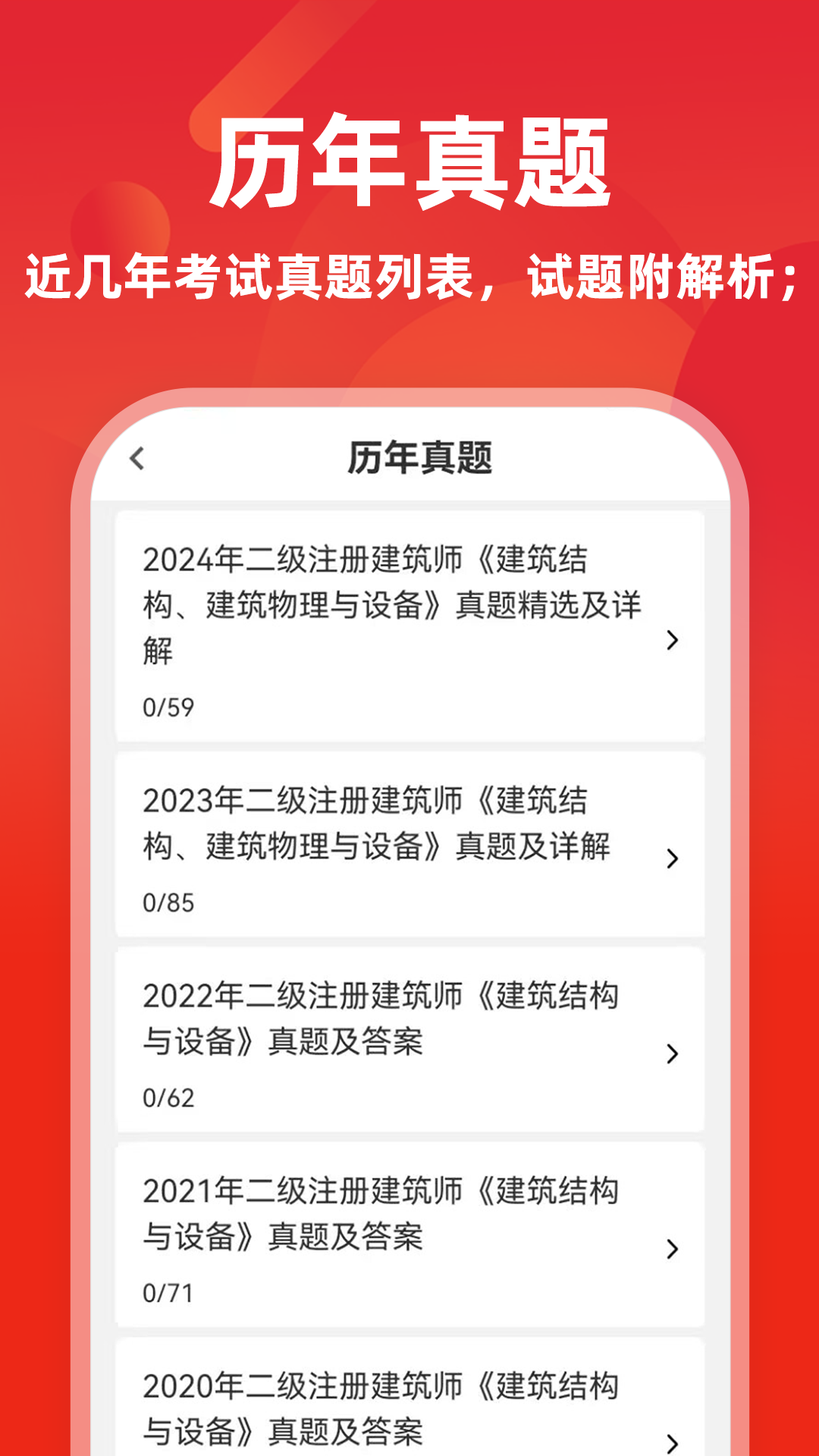 二级注册建筑师牛题库 截图 2
