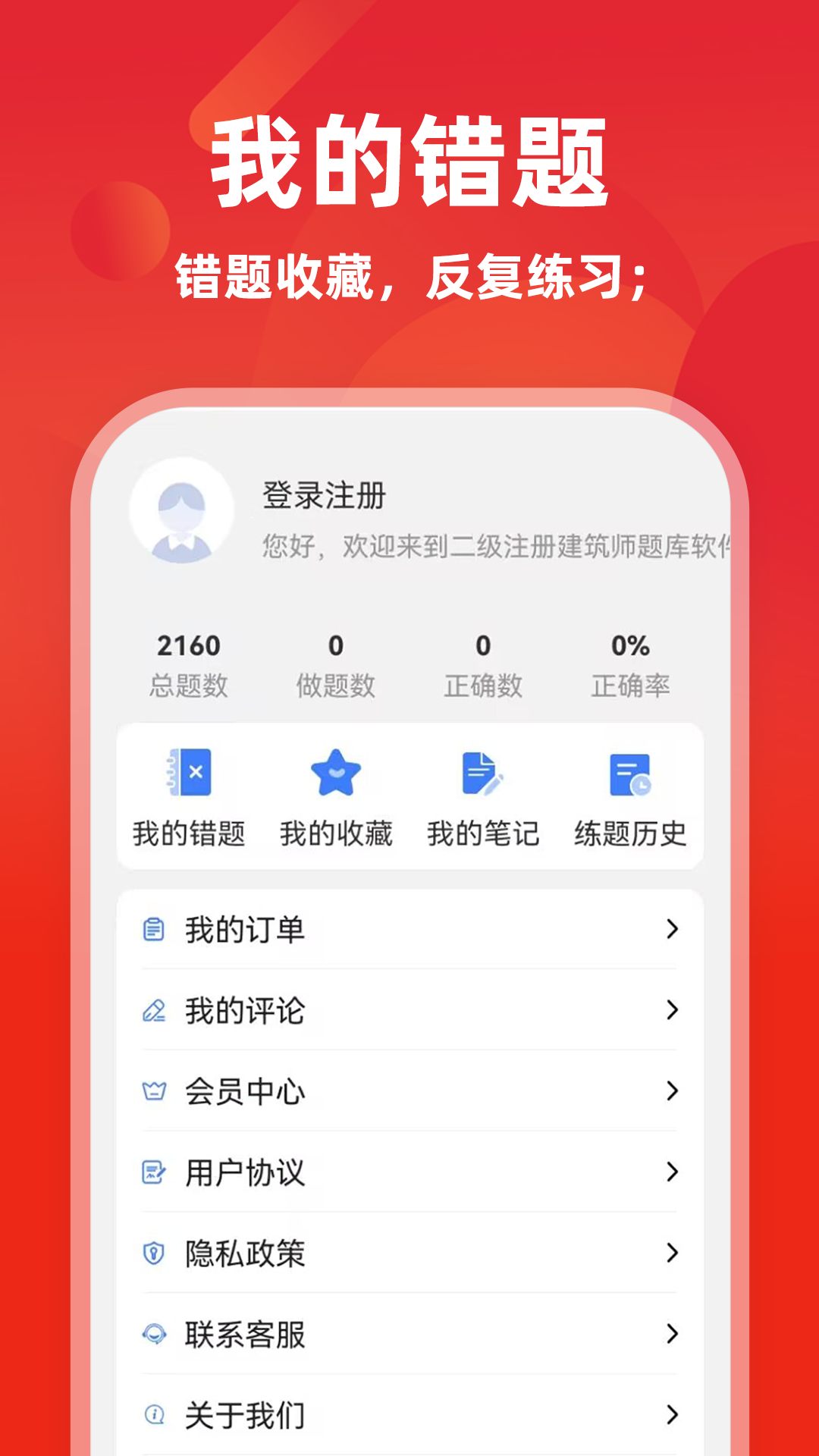 二级注册建筑师牛题库 截图 4