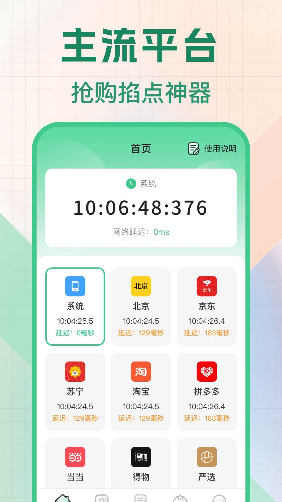 精彩截图-悬浮秒表浮动时间2026官方新版