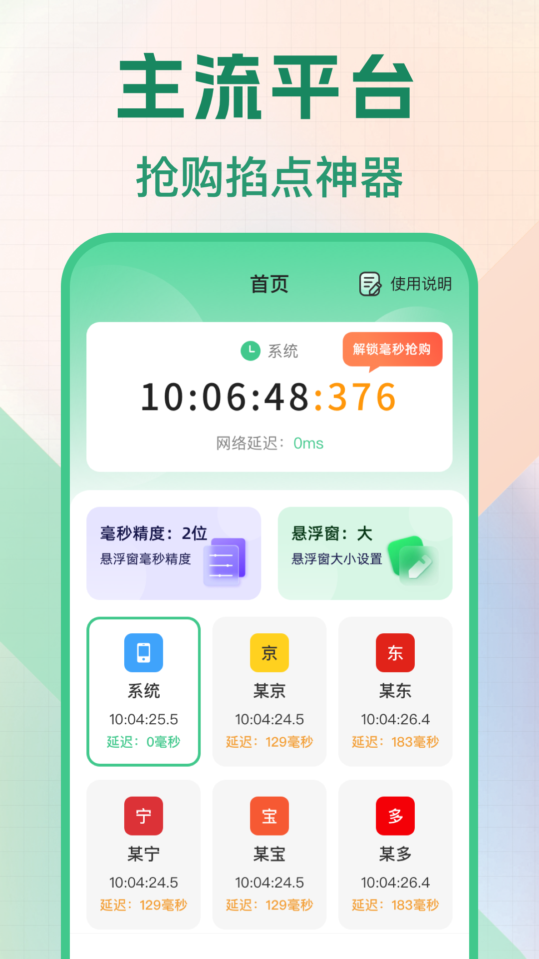 精彩截图-悬浮秒表浮动时间2026官方新版