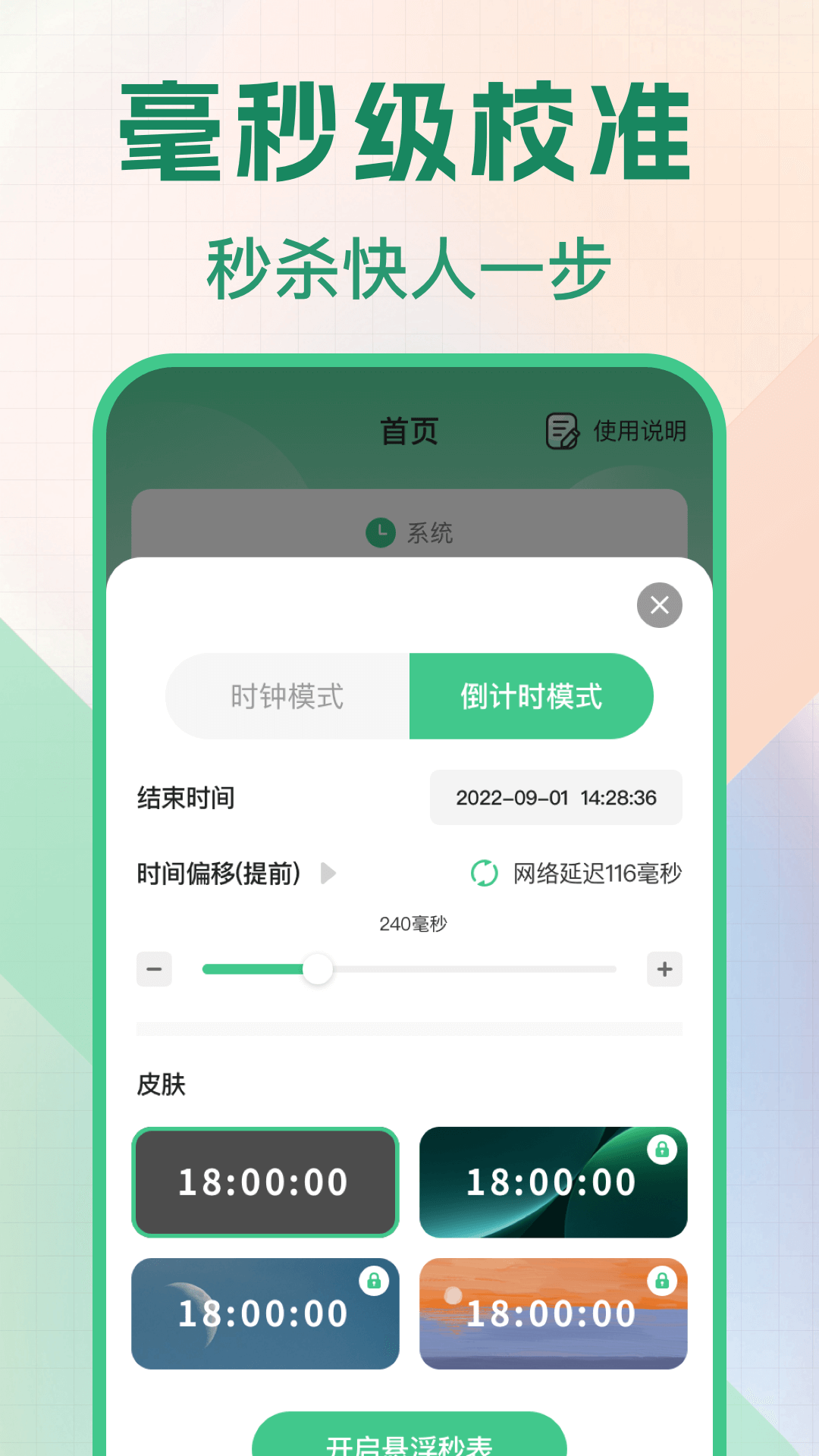精彩截图-悬浮秒表浮动时间2026官方新版