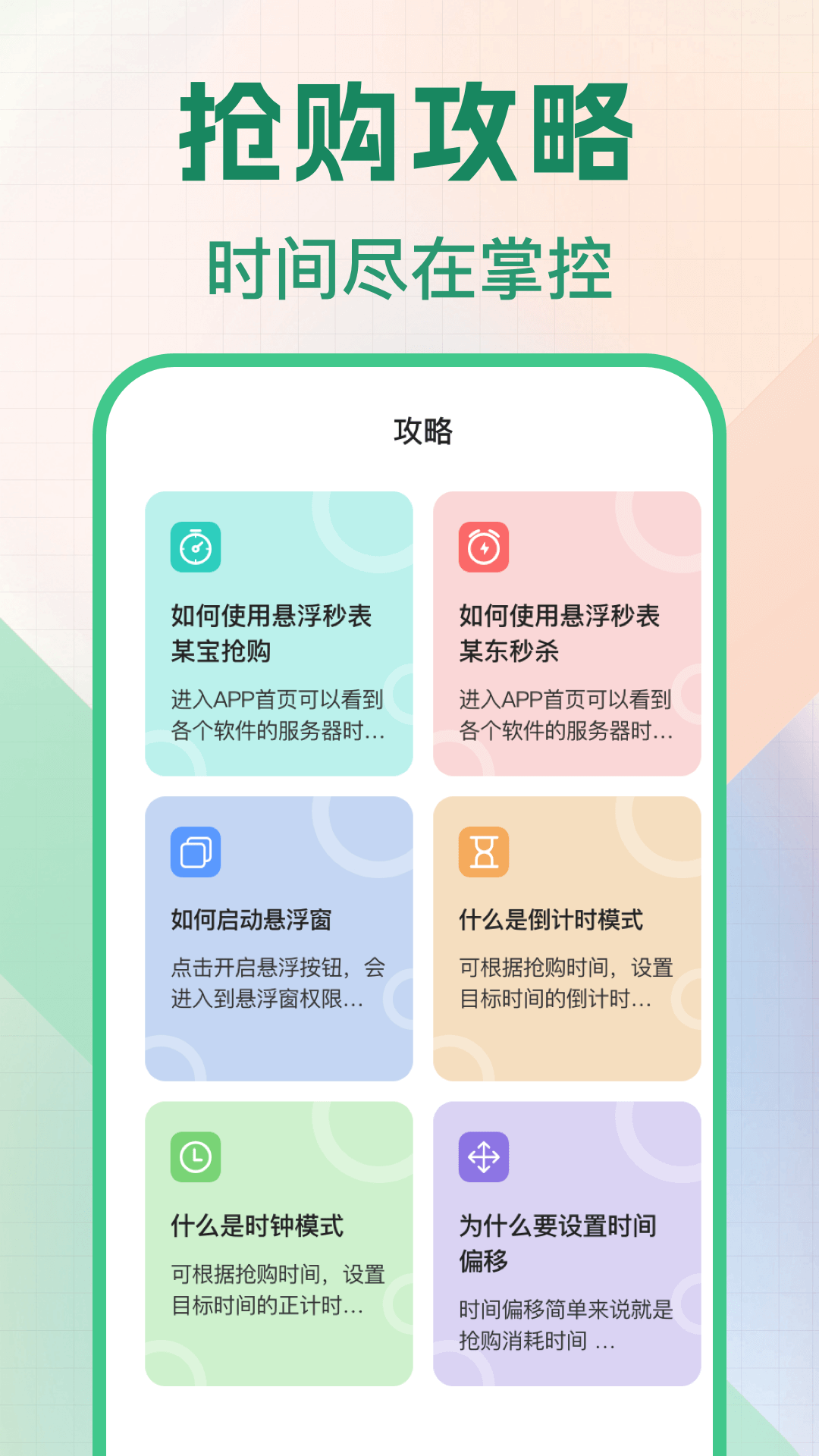 精彩截图-悬浮秒表浮动时间2026官方新版