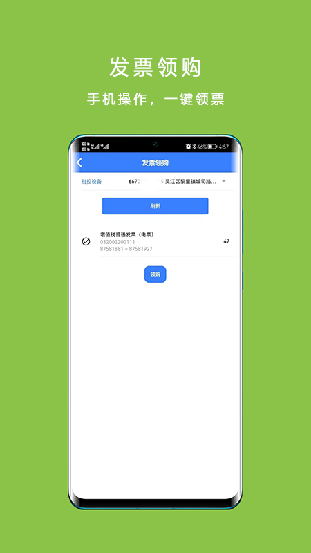 票周到 截图 1