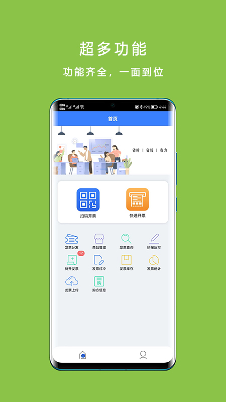 票周到 截图 2