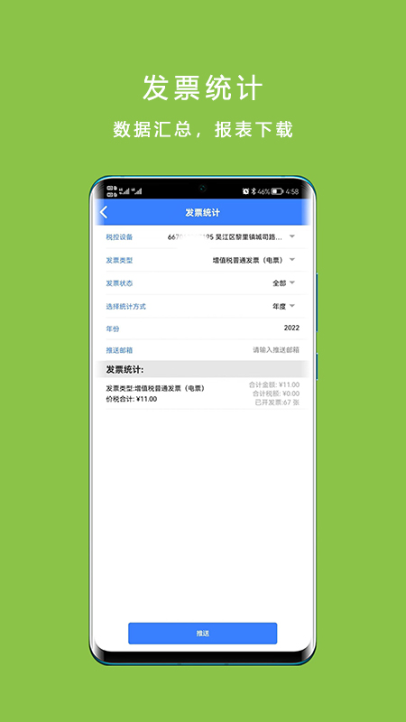 票周到 截图 4