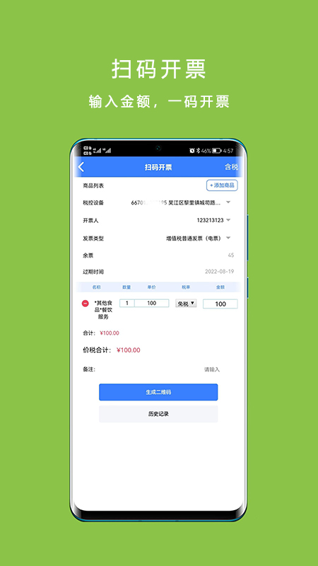 票周到 截图 5