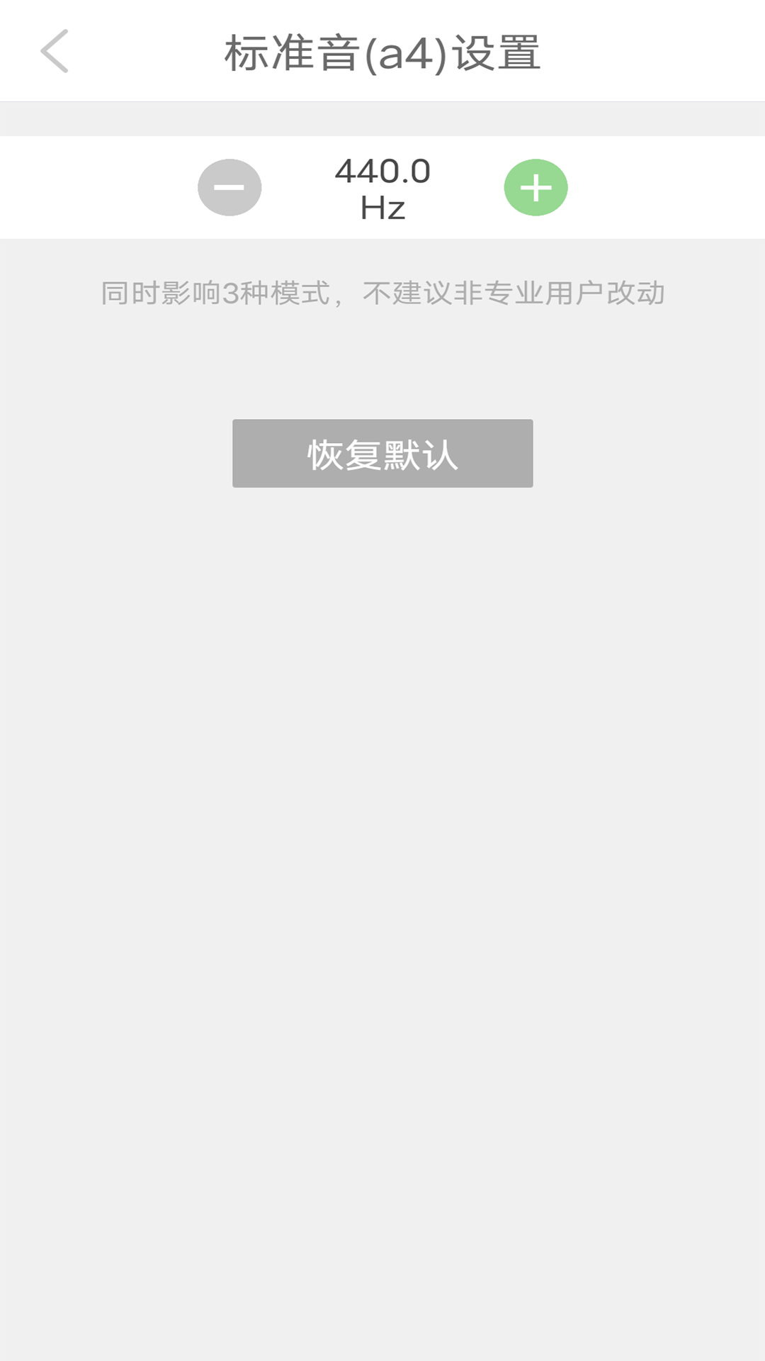 精彩截图-十二平均律调音器2026官方新版