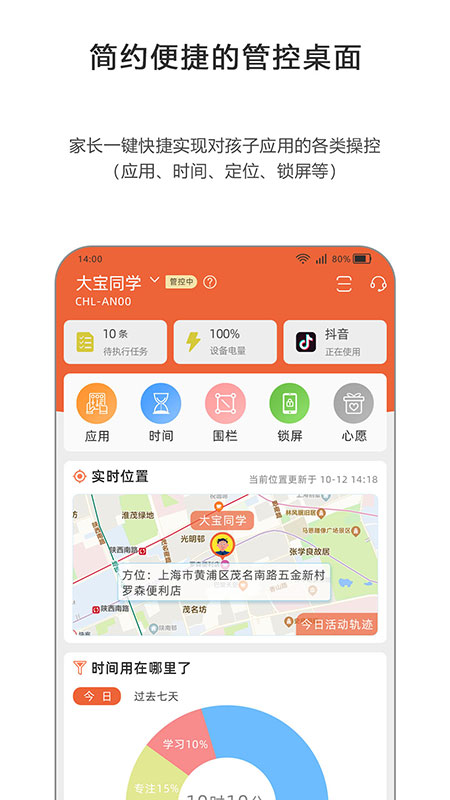 精彩截图-365守护2025官方新版
