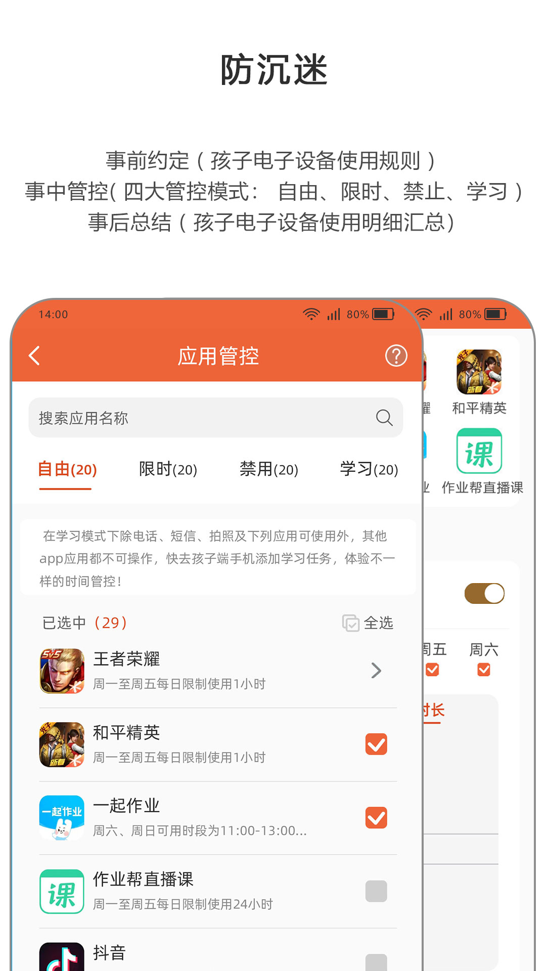 精彩截图-365守护2025官方新版