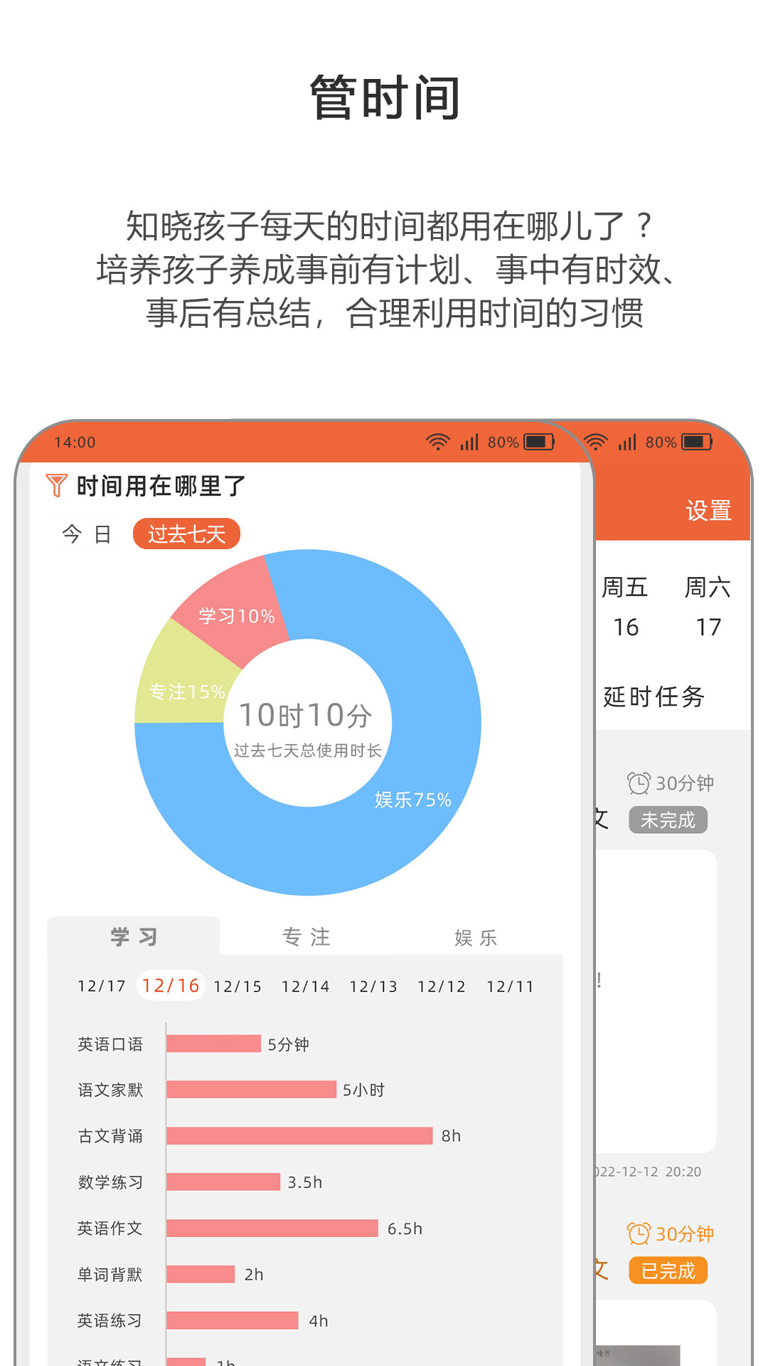 精彩截图-365守护2025官方新版