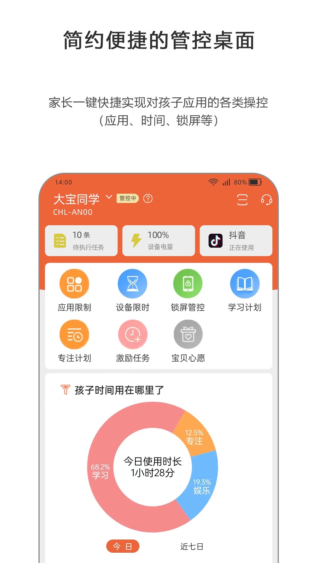 精彩截图-365守护2025官方新版