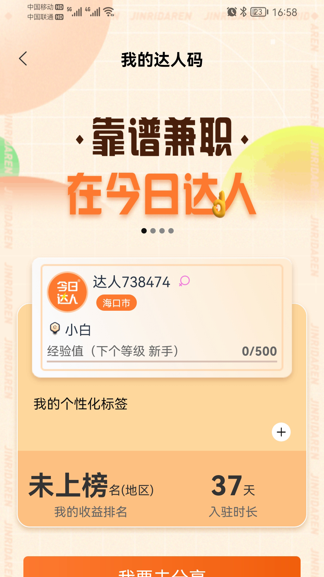  今日达人：打破常规，展示真实自我  