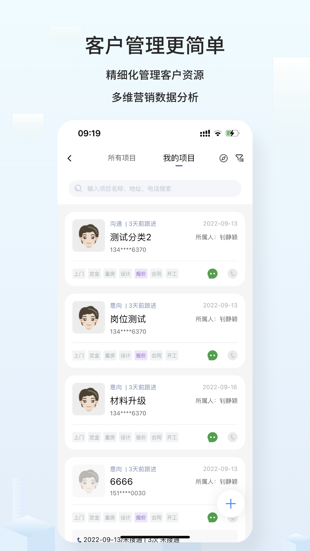 精彩截图-云智装企业版2025官方新版