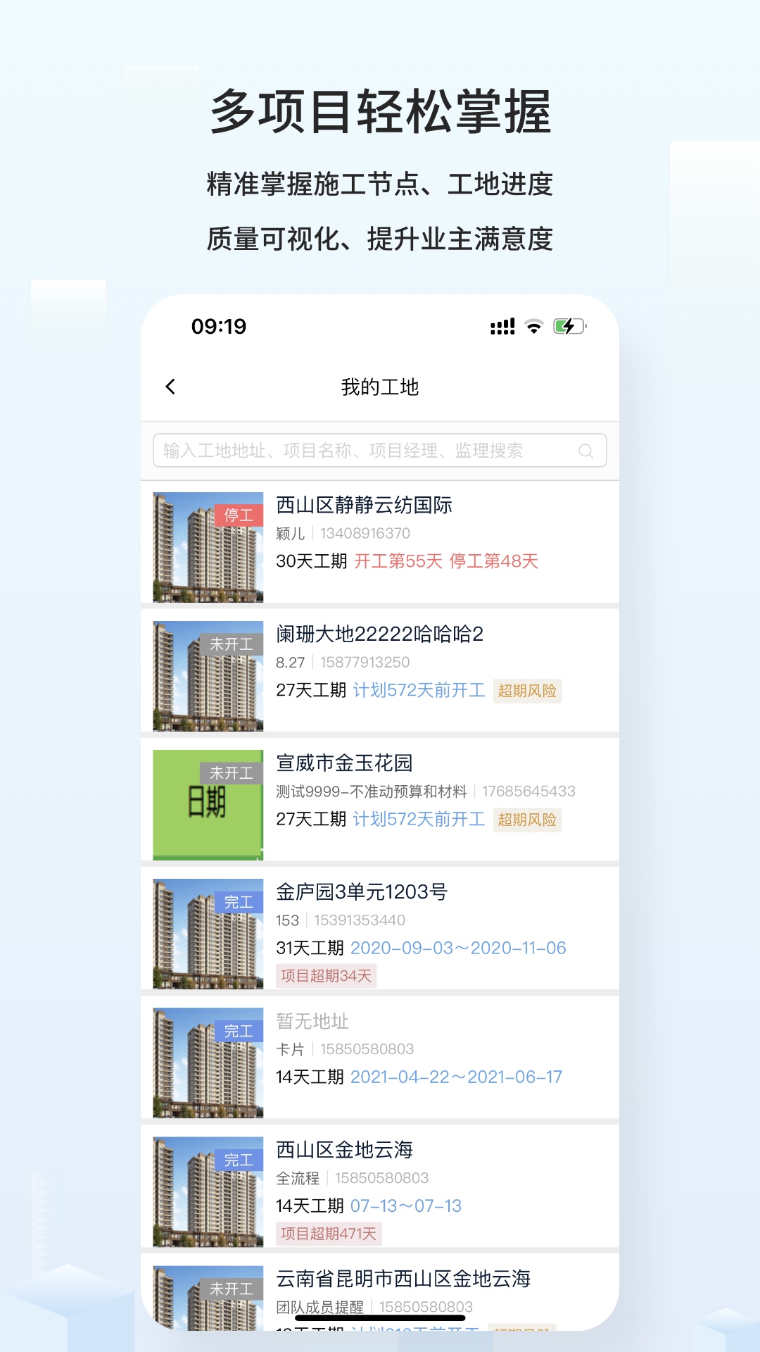精彩截图-云智装企业版2025官方新版