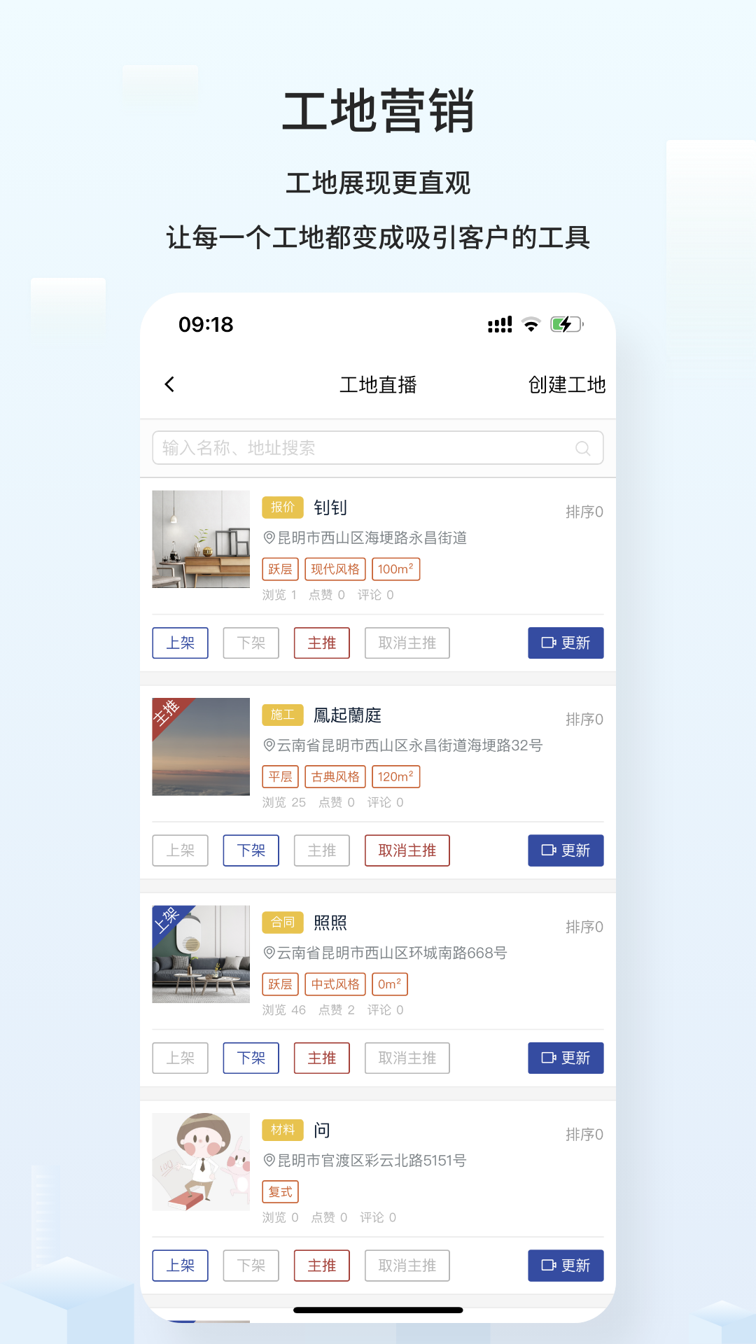 精彩截图-云智装企业版2025官方新版