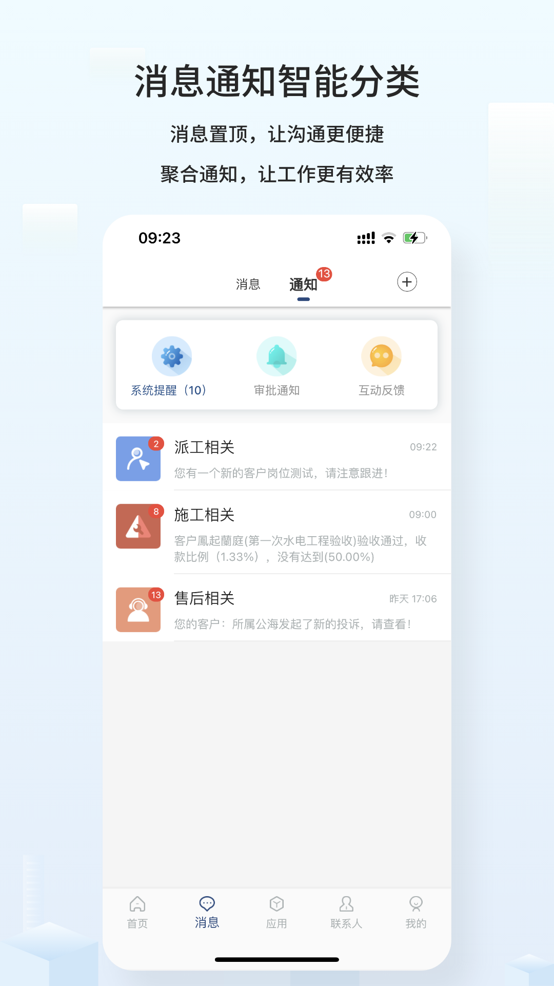 精彩截图-云智装企业版2025官方新版