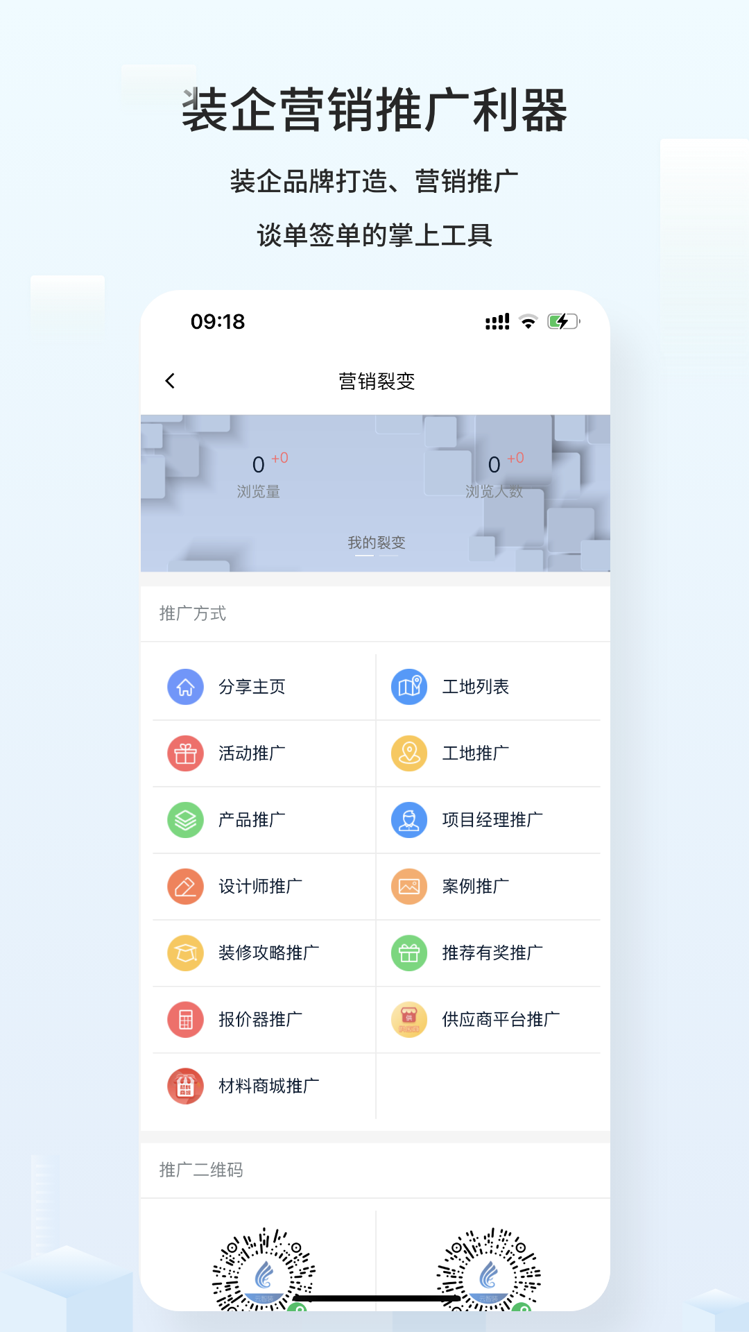 精彩截图-云智装企业版2025官方新版