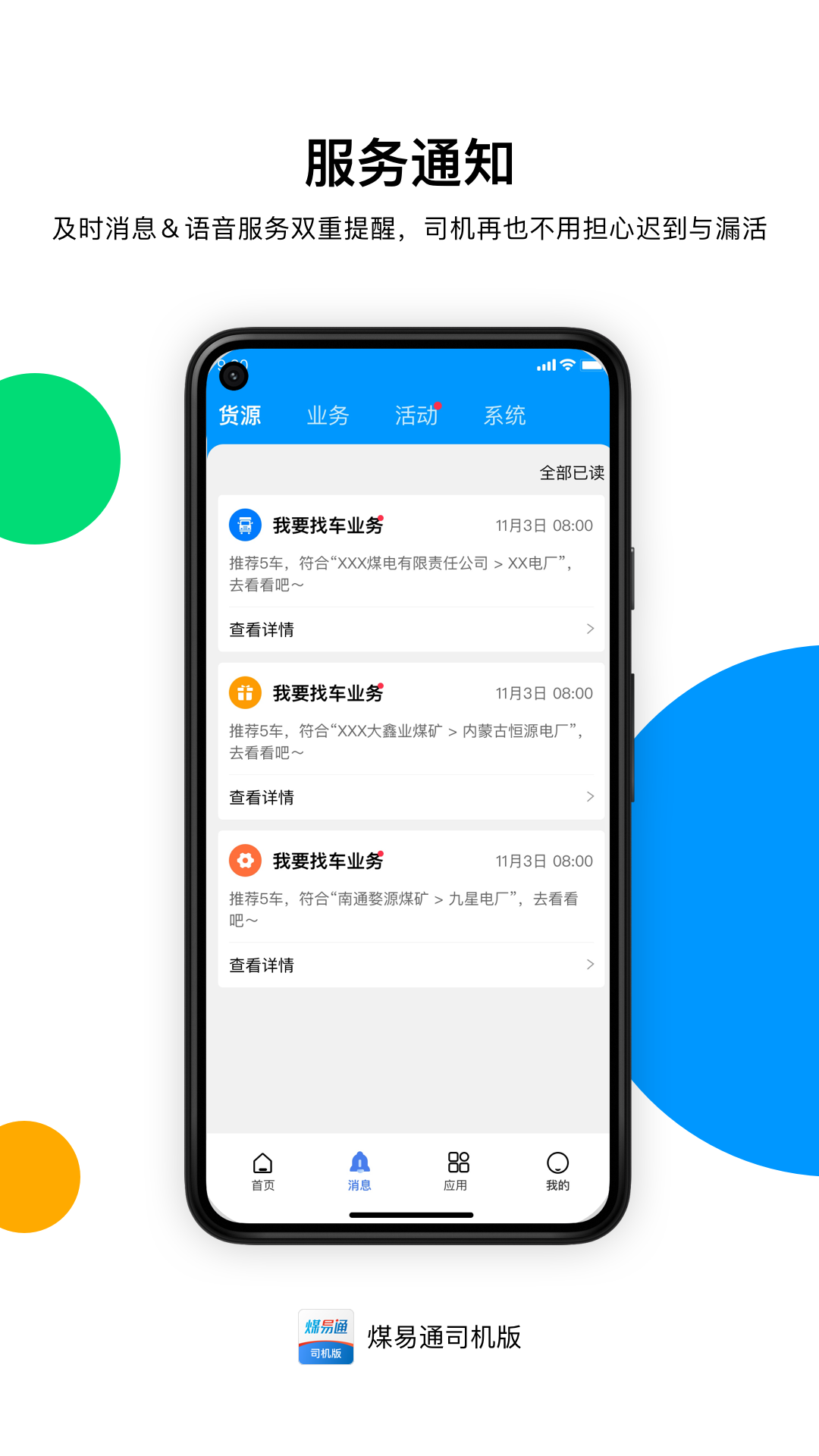 煤易通司机版 截图 2