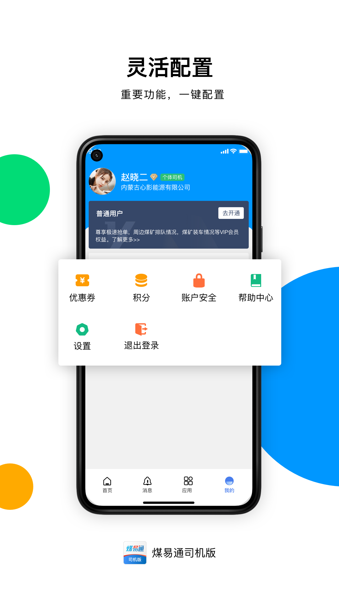 精彩截图-煤易通司机版2026官方新版