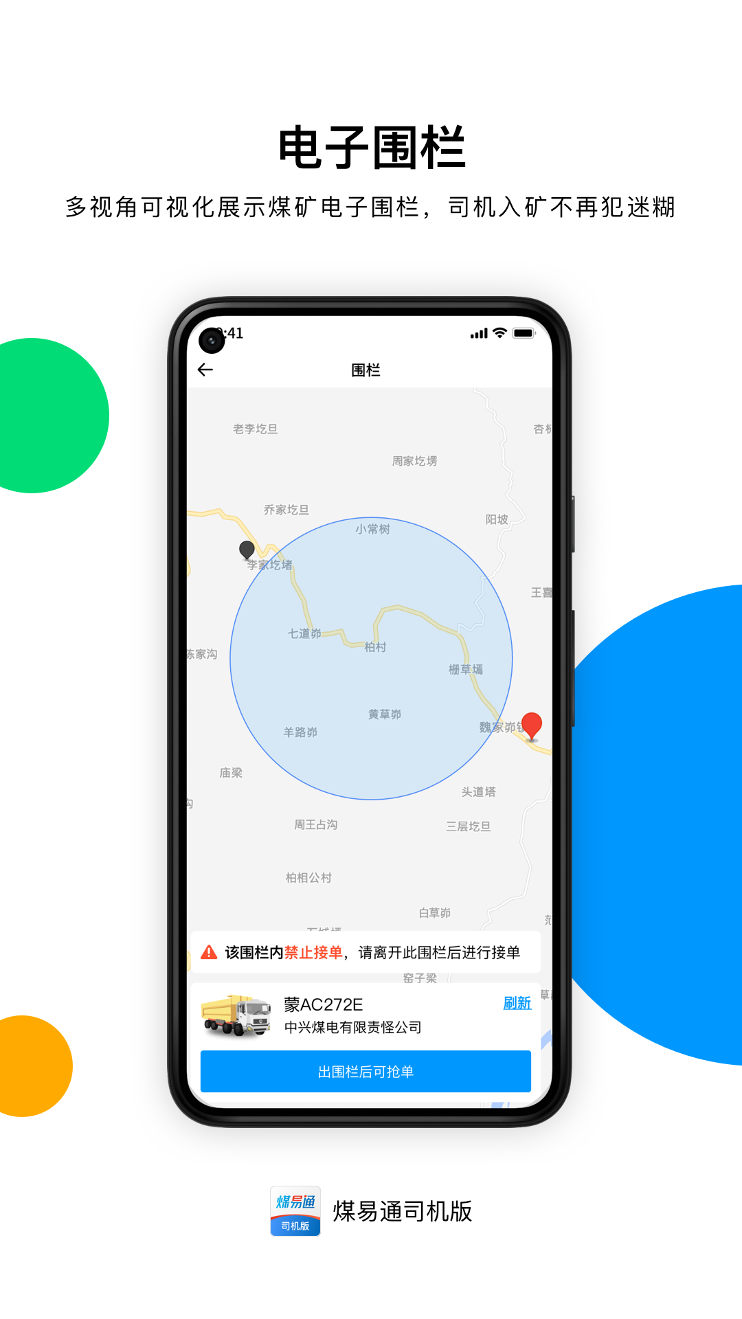 精彩截图-煤易通司机版2025官方新版