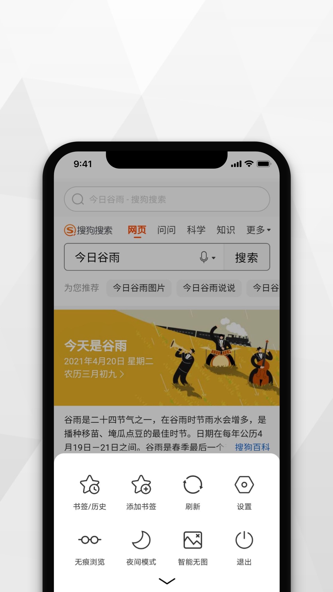 寻觅浏览器安卓版高清截图