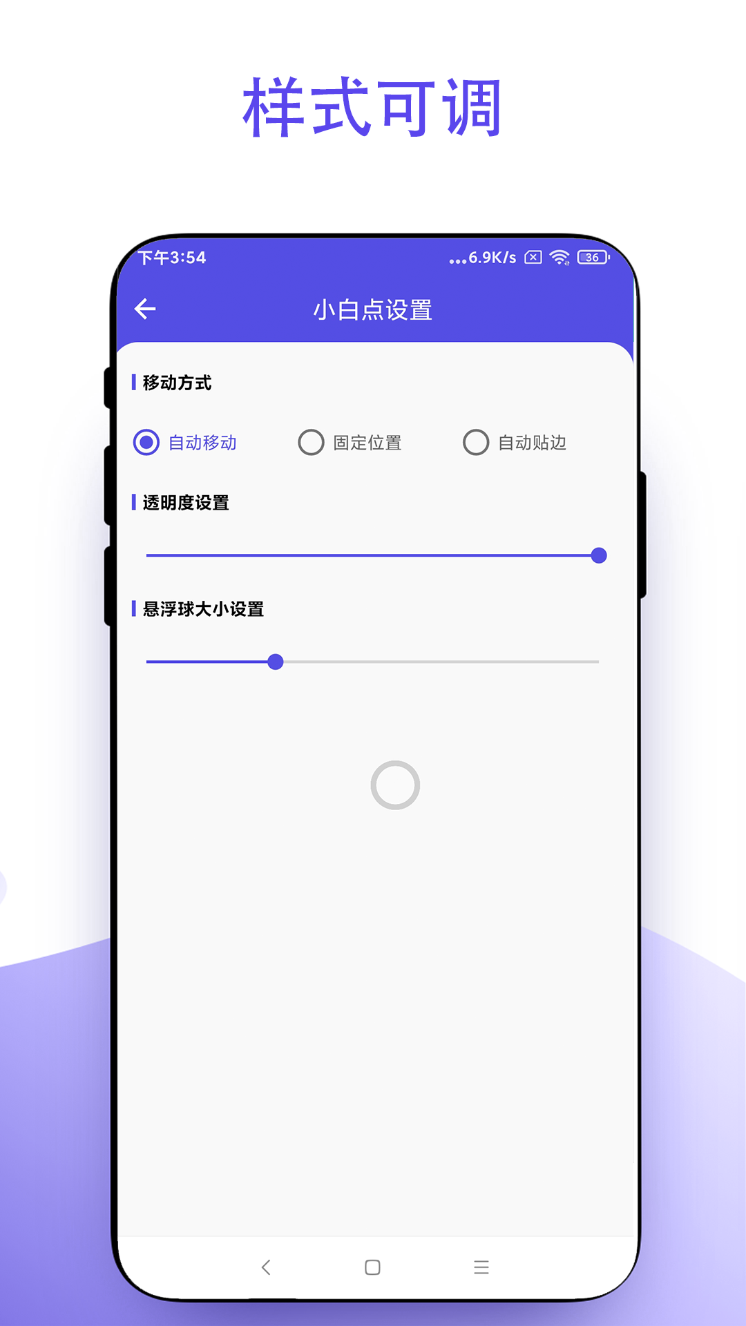 精彩截图-安卓小白点2026官方新版