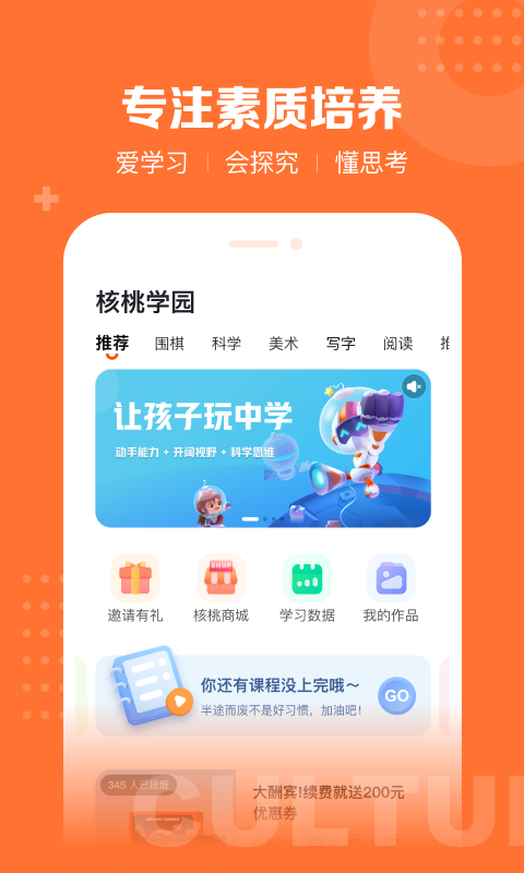 精彩截图-核桃学园2026官方新版