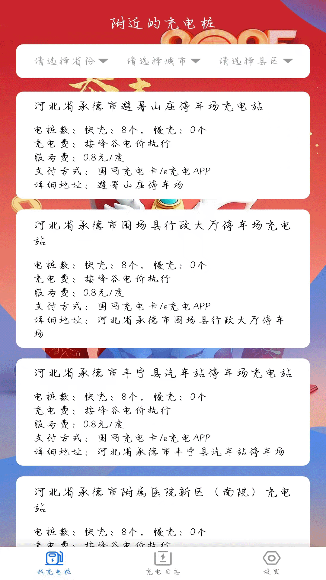 精彩截图-电小宝2025官方新版