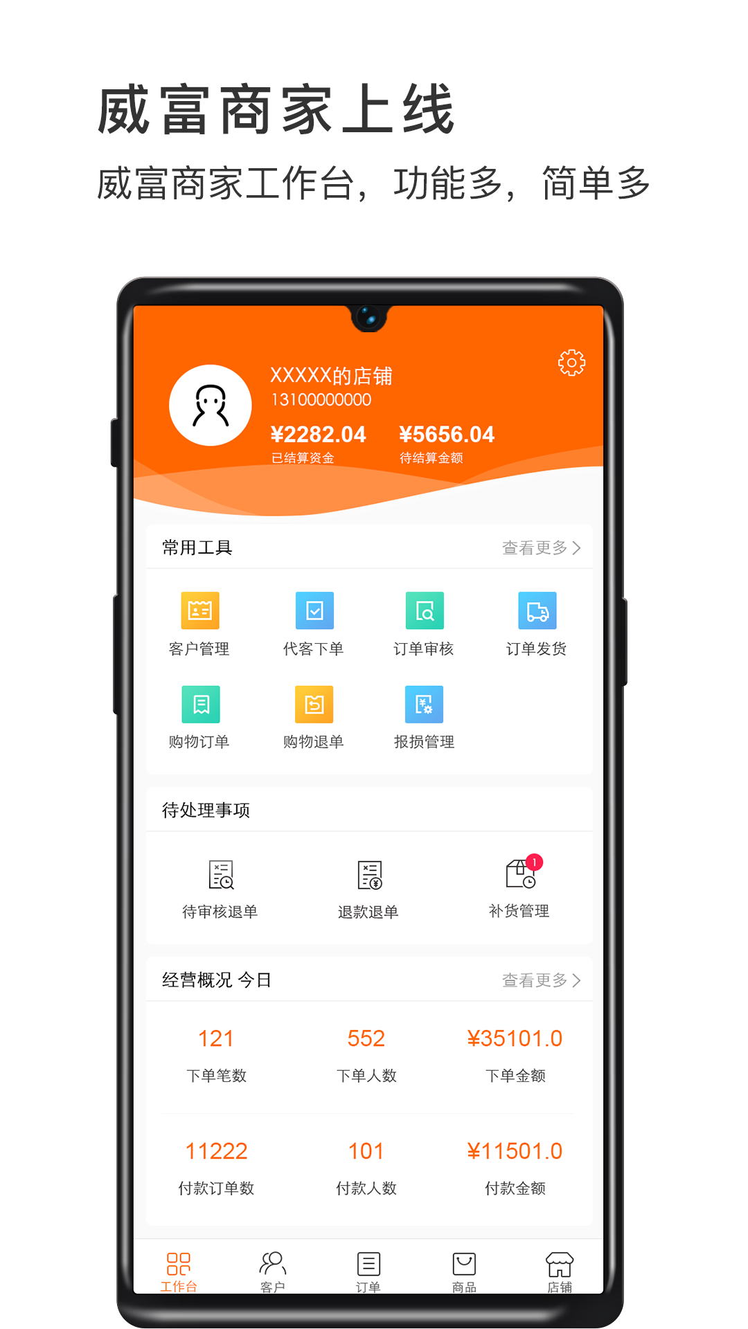 精彩截图-威富商家2025官方新版