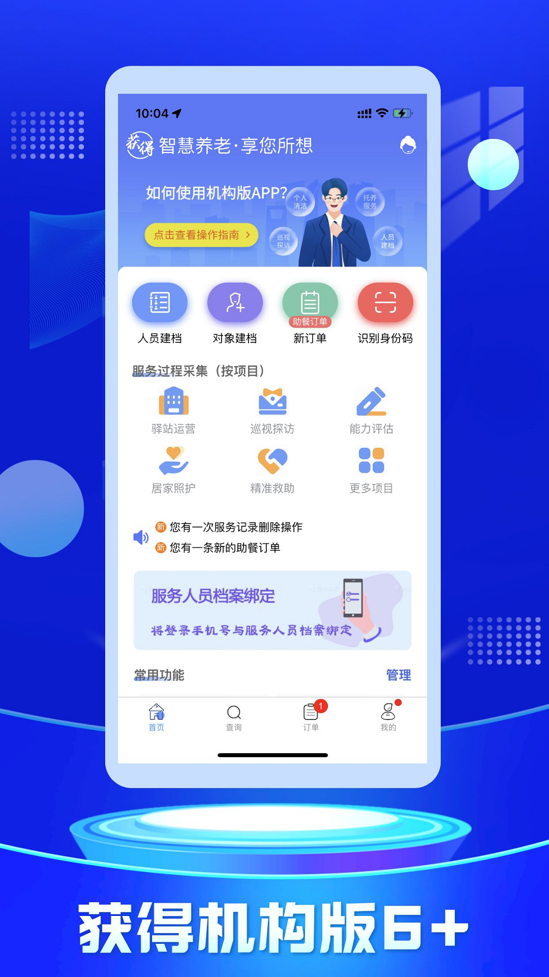 精彩截图-获得机构版6+2025官方新版