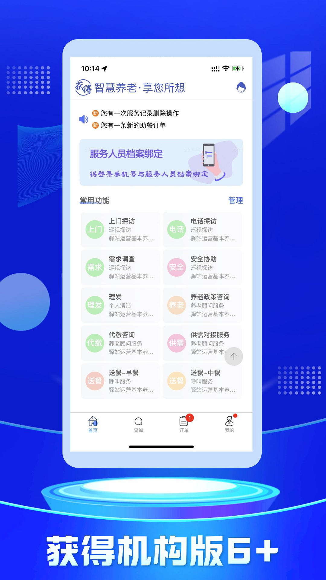 精彩截图-获得机构版6+2025官方新版