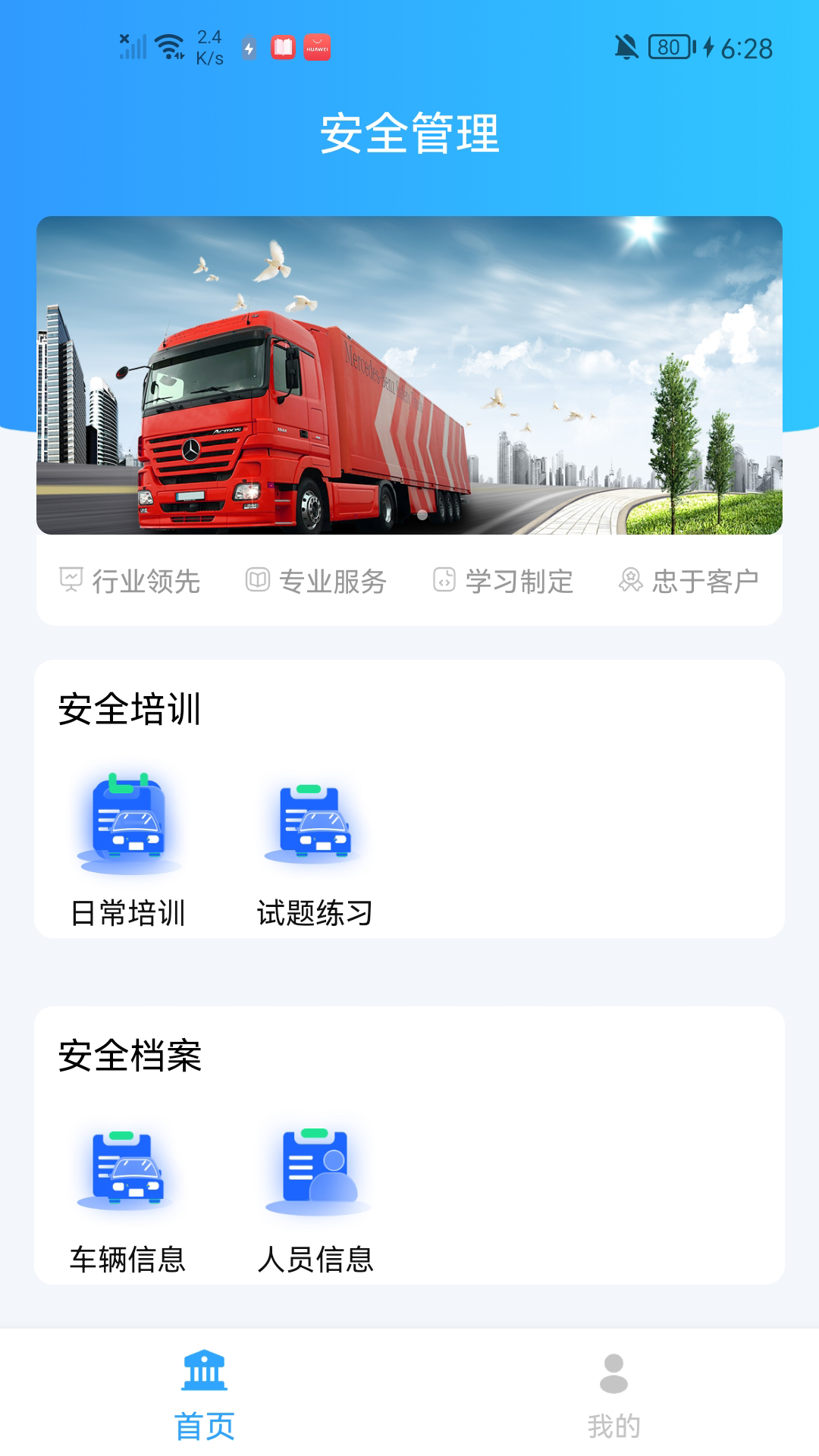 精彩截图-卡企安车主端2025官方新版