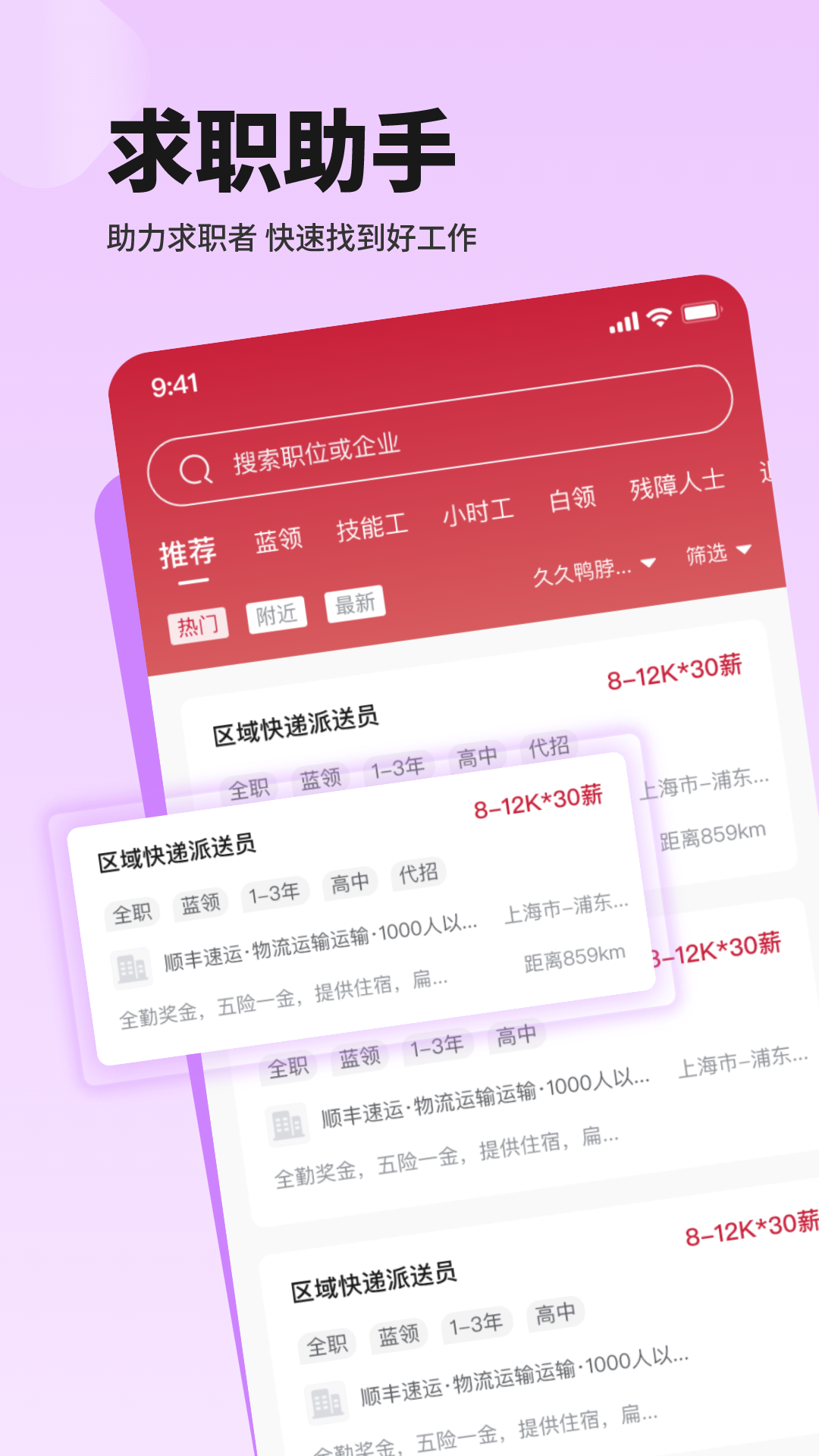  "一键招聘：创新科技改变传统招聘模式"