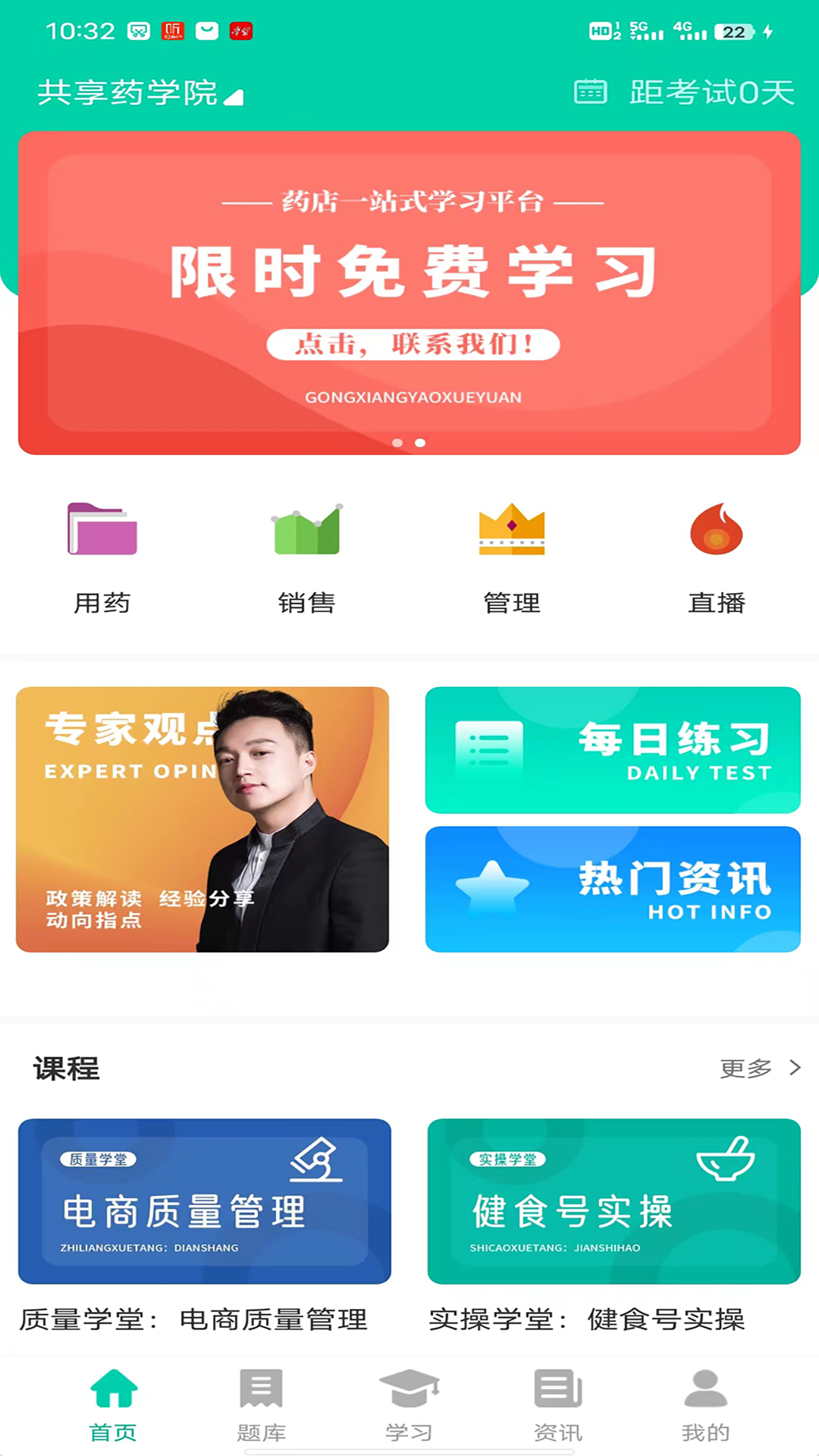 精彩截图-共享药学院2025官方新版