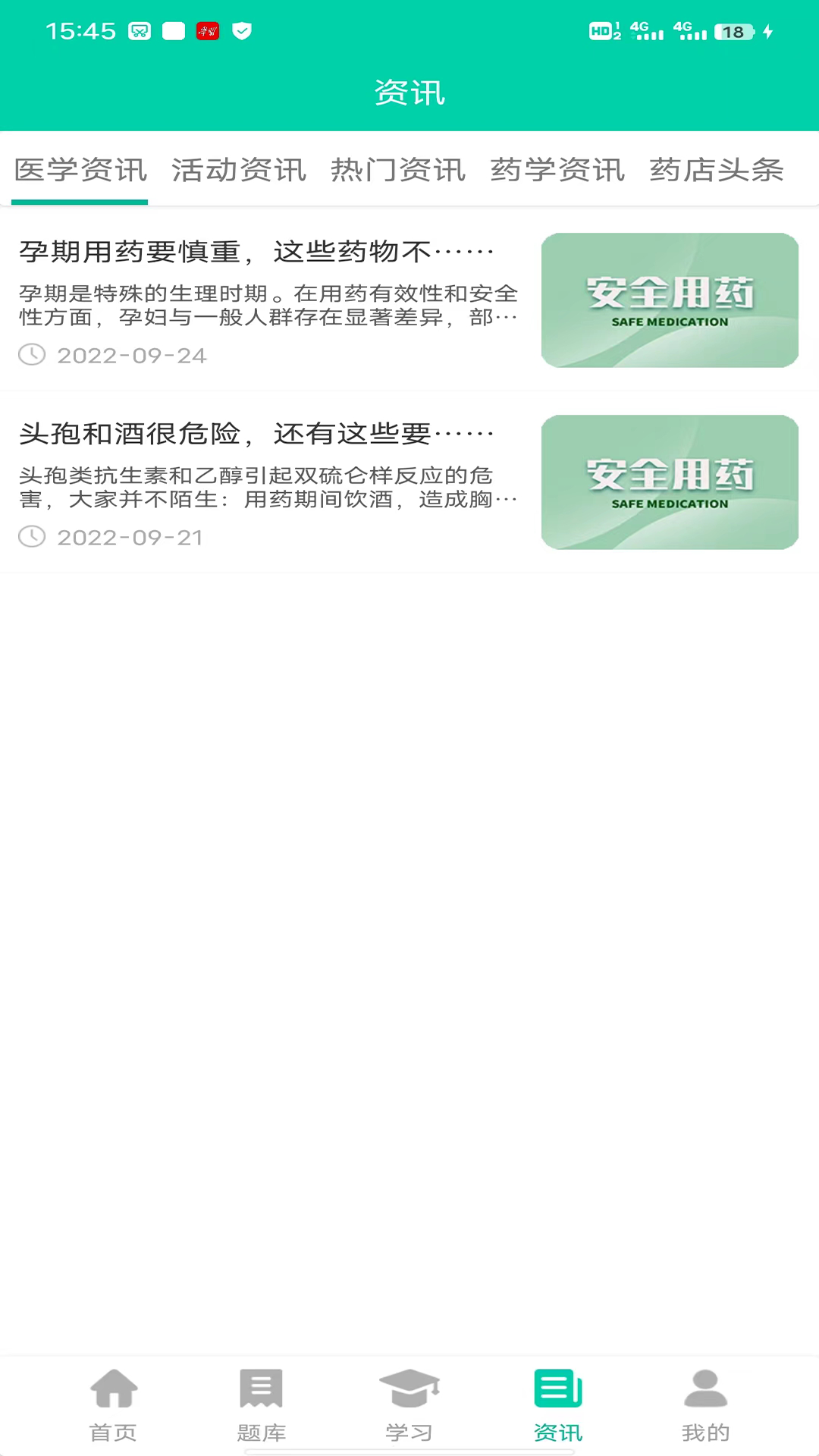 精彩截图-共享药学院2025官方新版