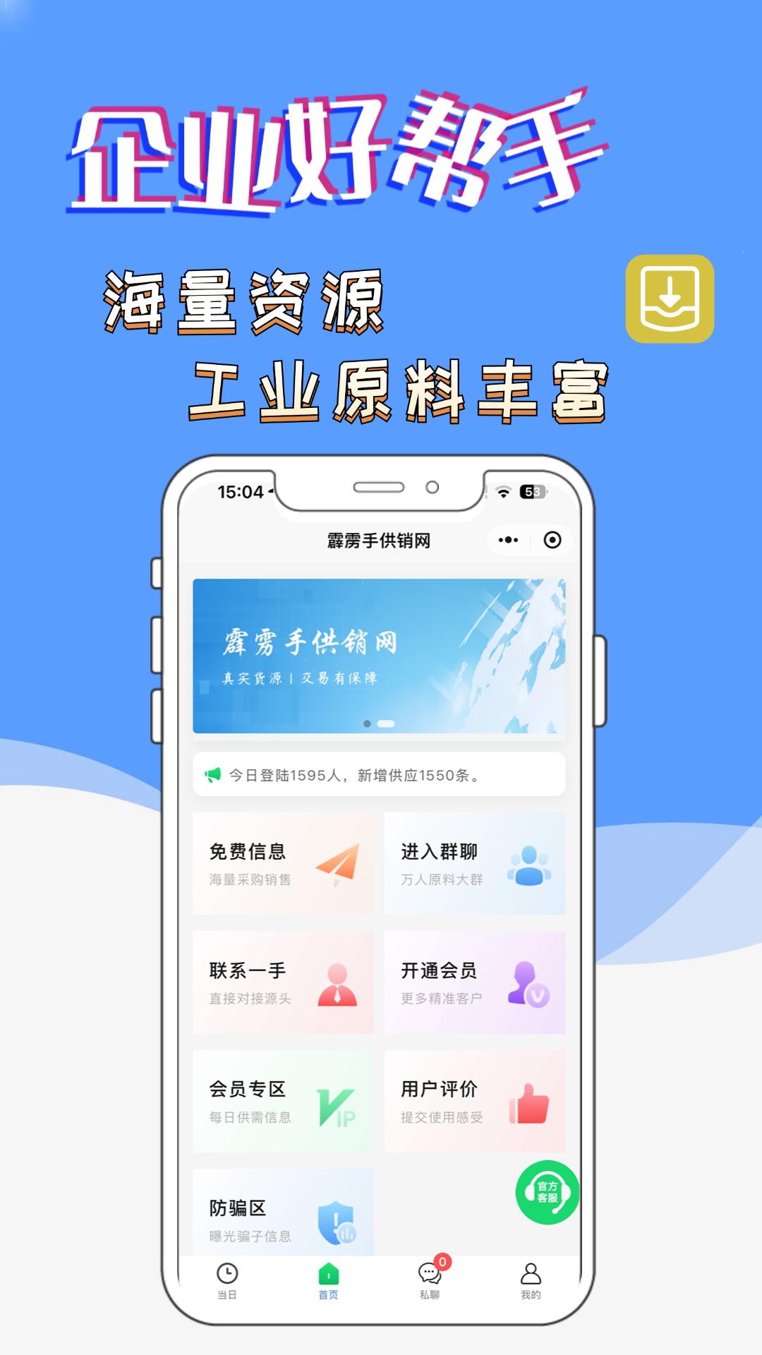 精彩截图-霹雳手供销网2025官方新版